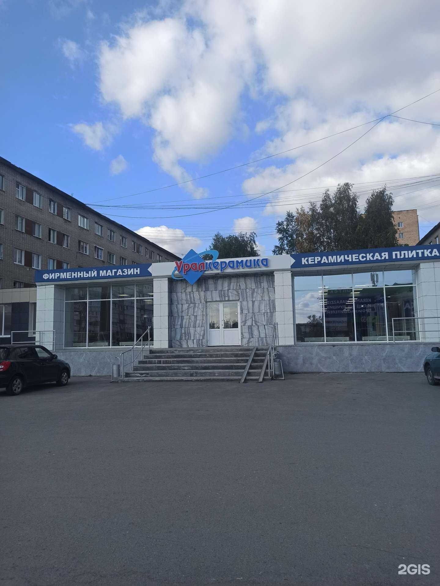 Отзывы на компанию Уралкерамика в Екатеринбурге c фото - фотография 2 из 2