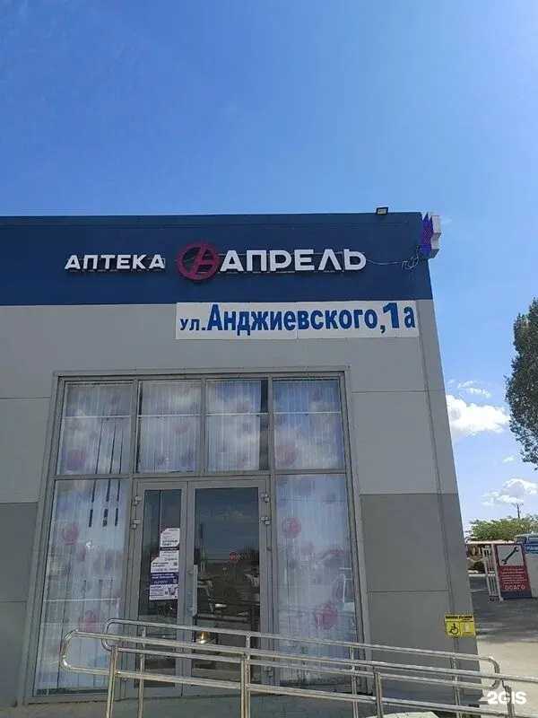 Отзывы на компанию Апрель в Темрюке c фото