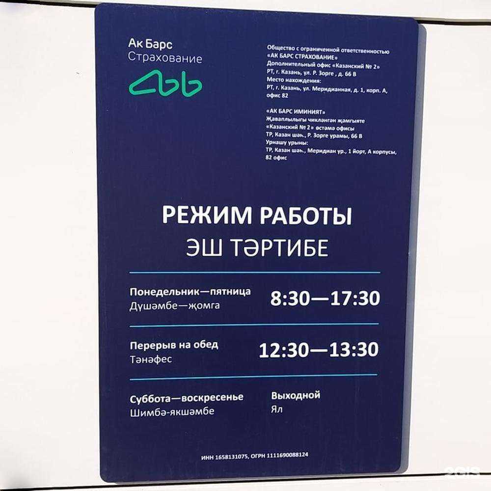 Отзывы на компанию Ак Барс Страхование в г. Казань c фото