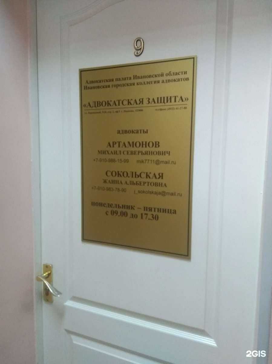 Отзывы на компанию Адвокатская защита в г. Иваново c фото