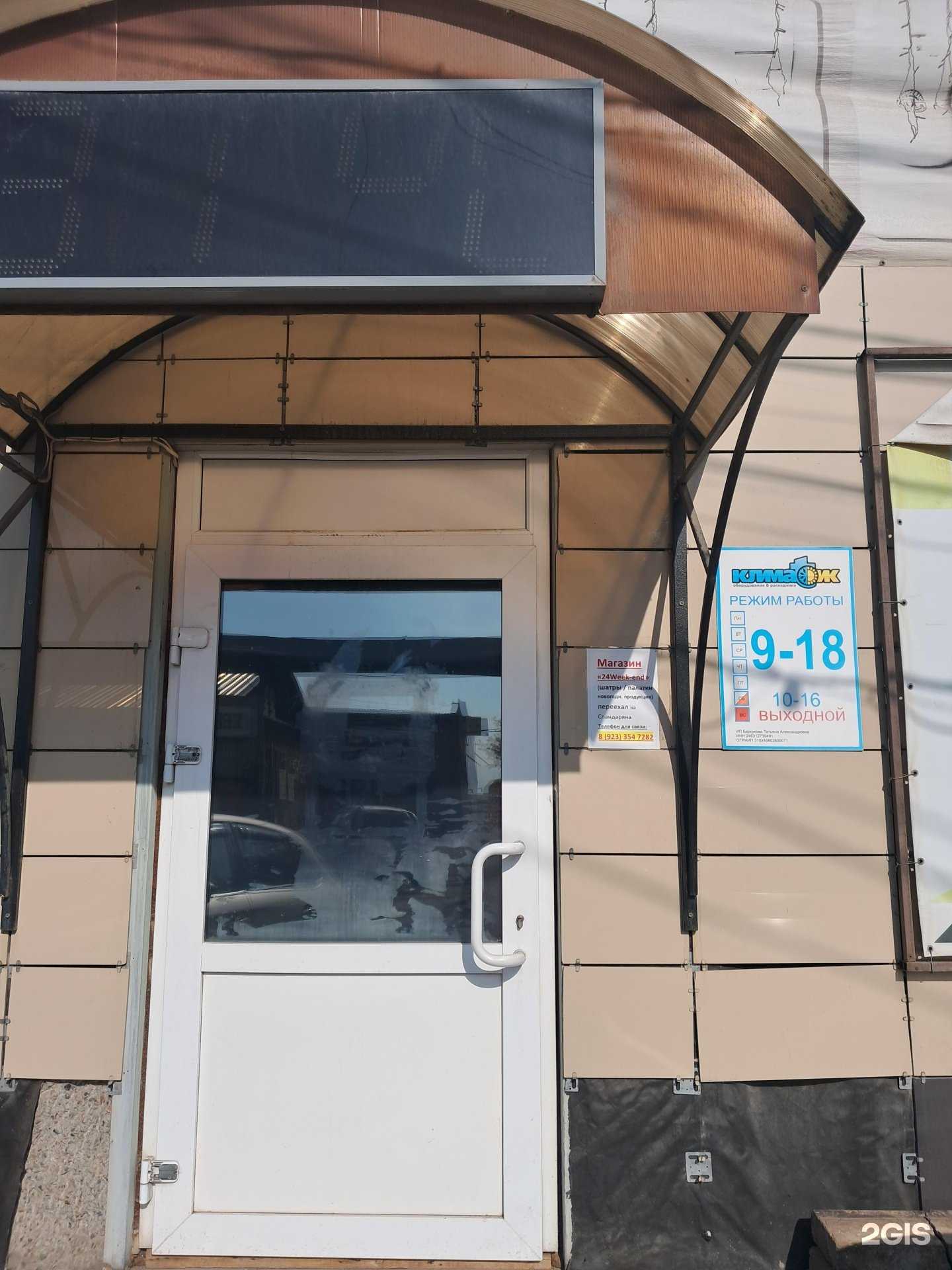 Отзывы на компанию Климатик в Красноярске c фото