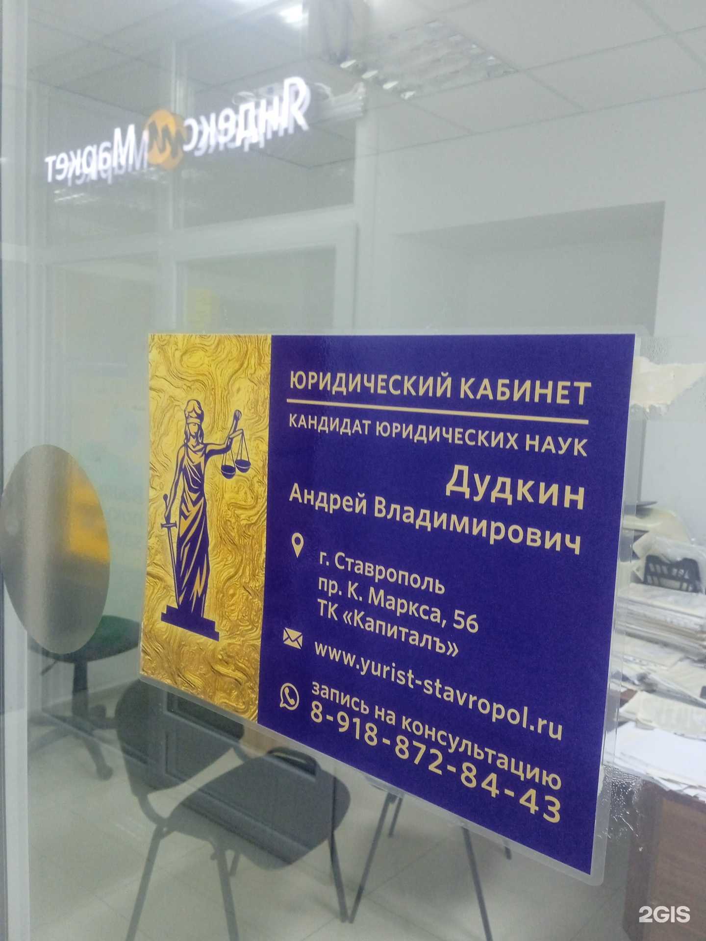 Отзывы на компанию Юридический кабинет Дудкина А.В. в г. Ставрополь c фото