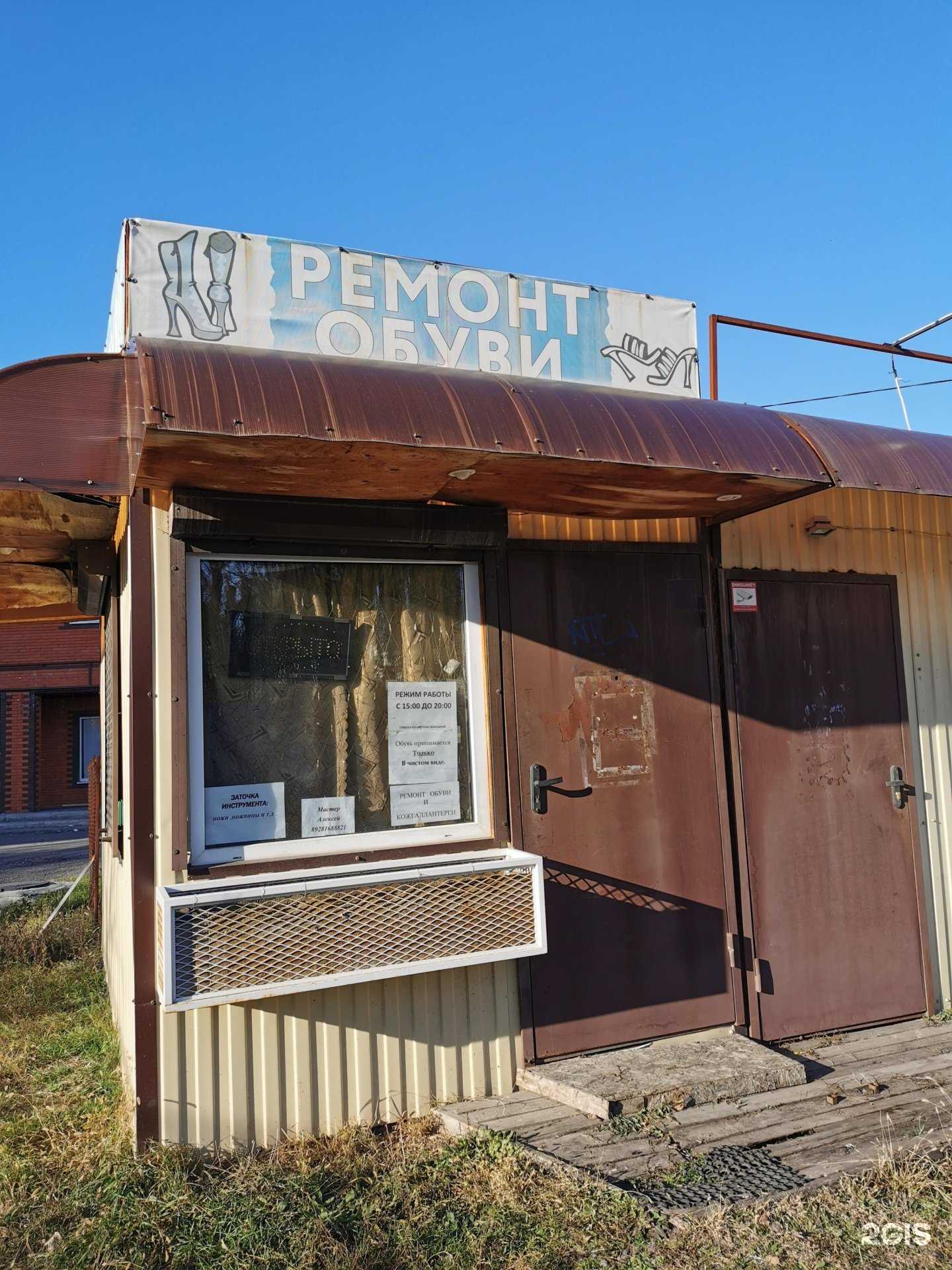 Отзывы на компанию Киоск по ремонту обуви в г. Батайск c фото