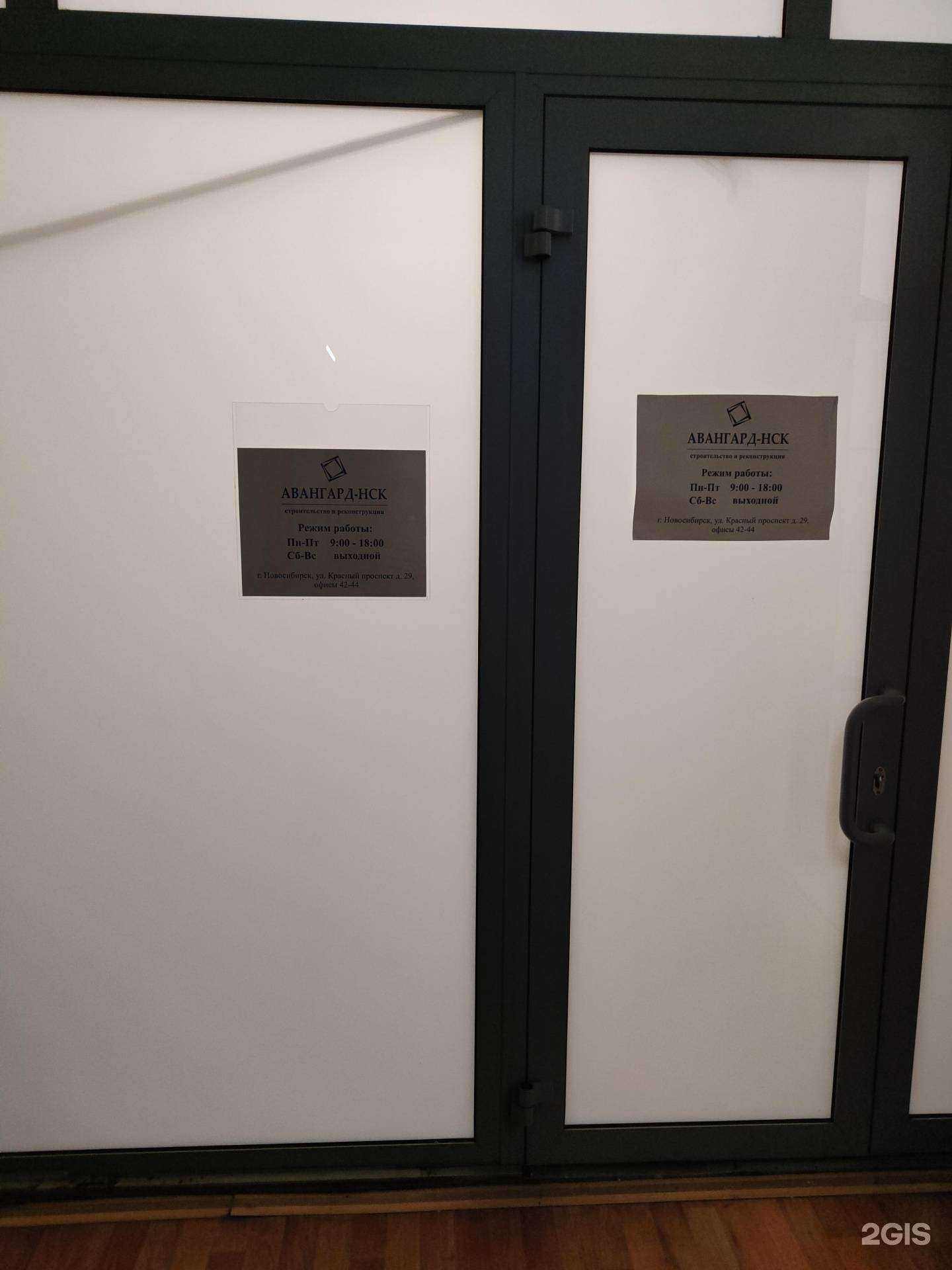 Отзывы на компанию Авaнгард-Нск в Новосибирске c фото