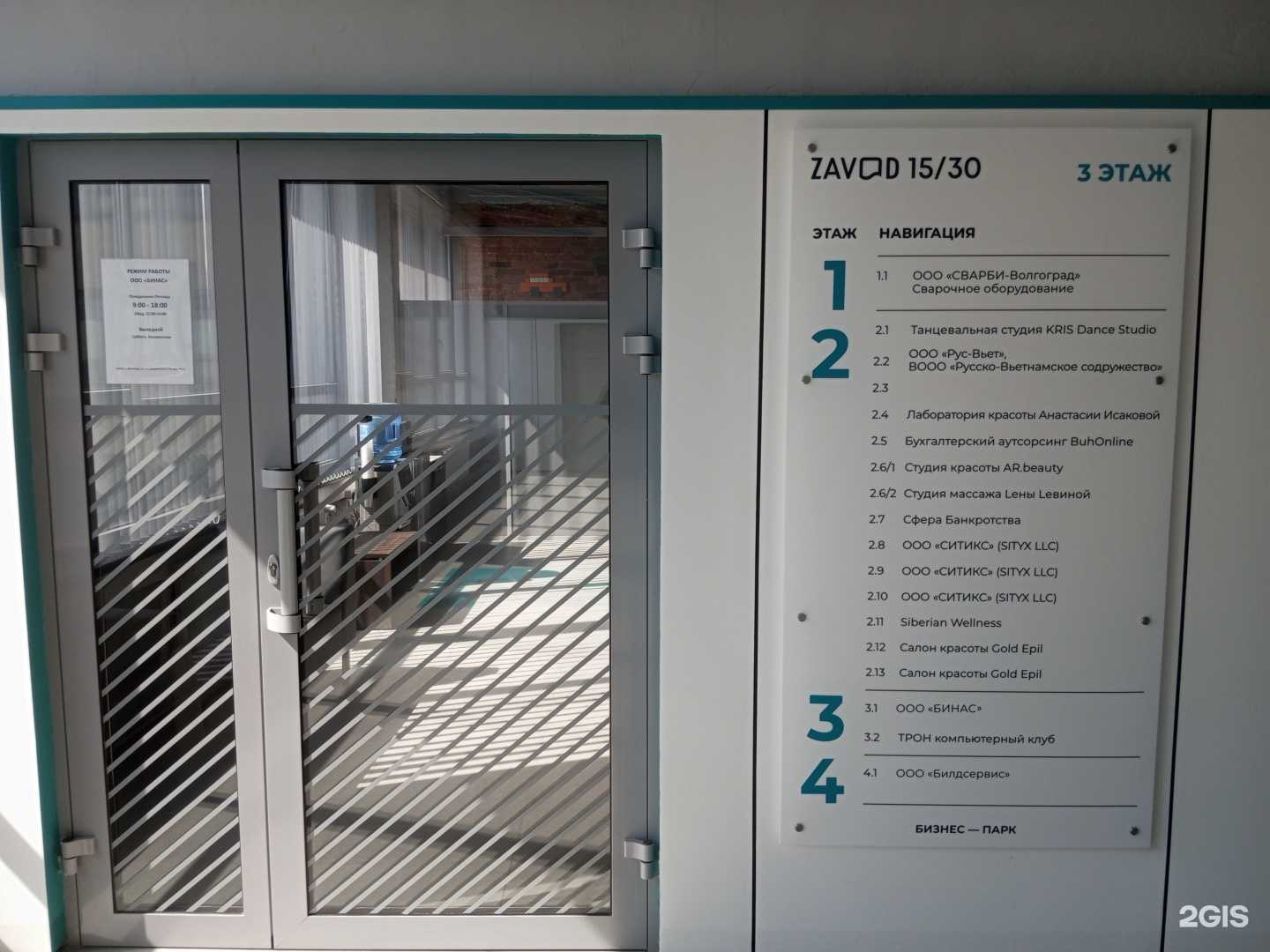 Отзывы на компанию Бинас в Волгограде c фото