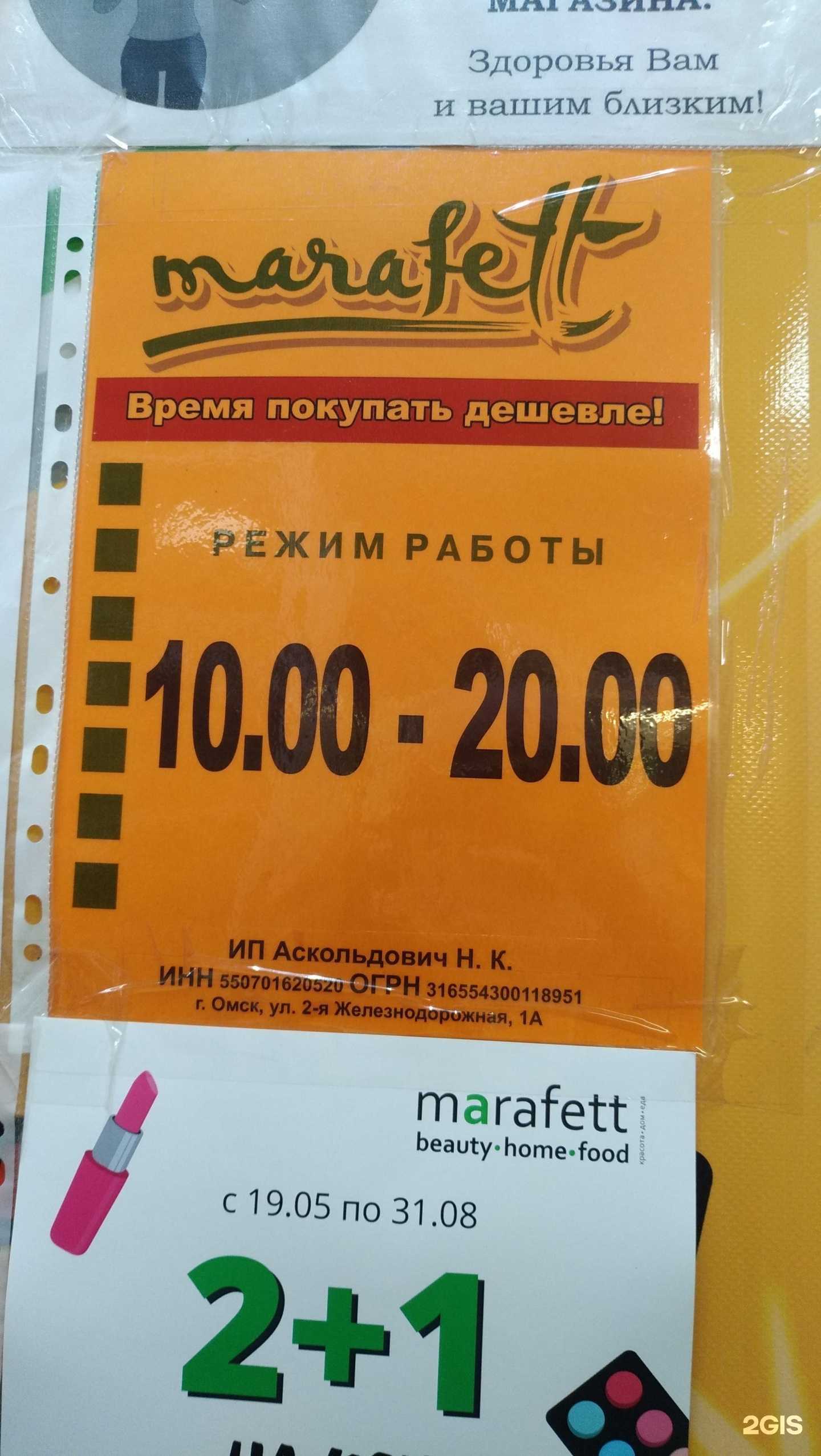 Отзывы на компанию Marafett в Омске c фото