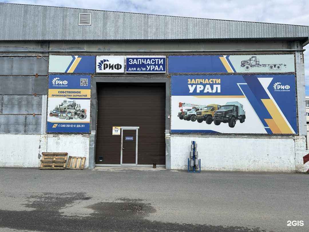 Отзывы на компанию Риф в г. Сургут c фото