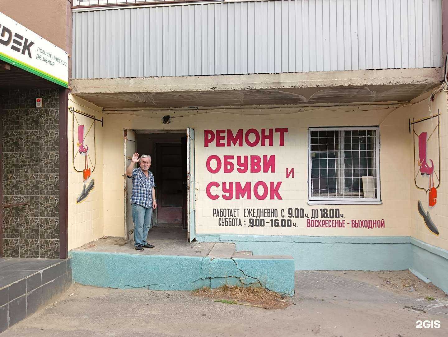 Отзывы на компанию Мастерская по ремонту обуви в г. Волгоград c фото