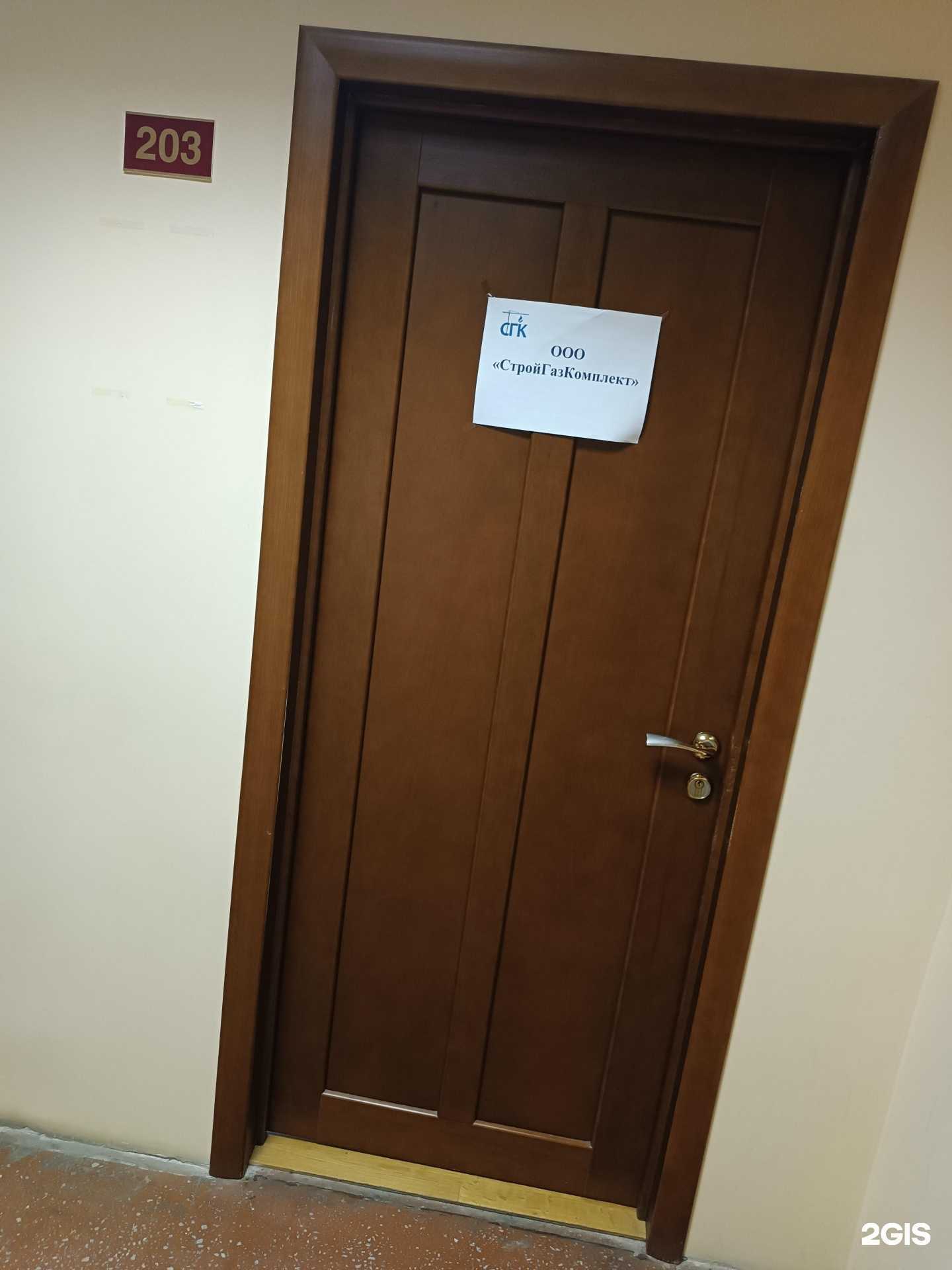 Отзывы на компанию Стройгазкомплект в г. Южно-Сахалинск c фото