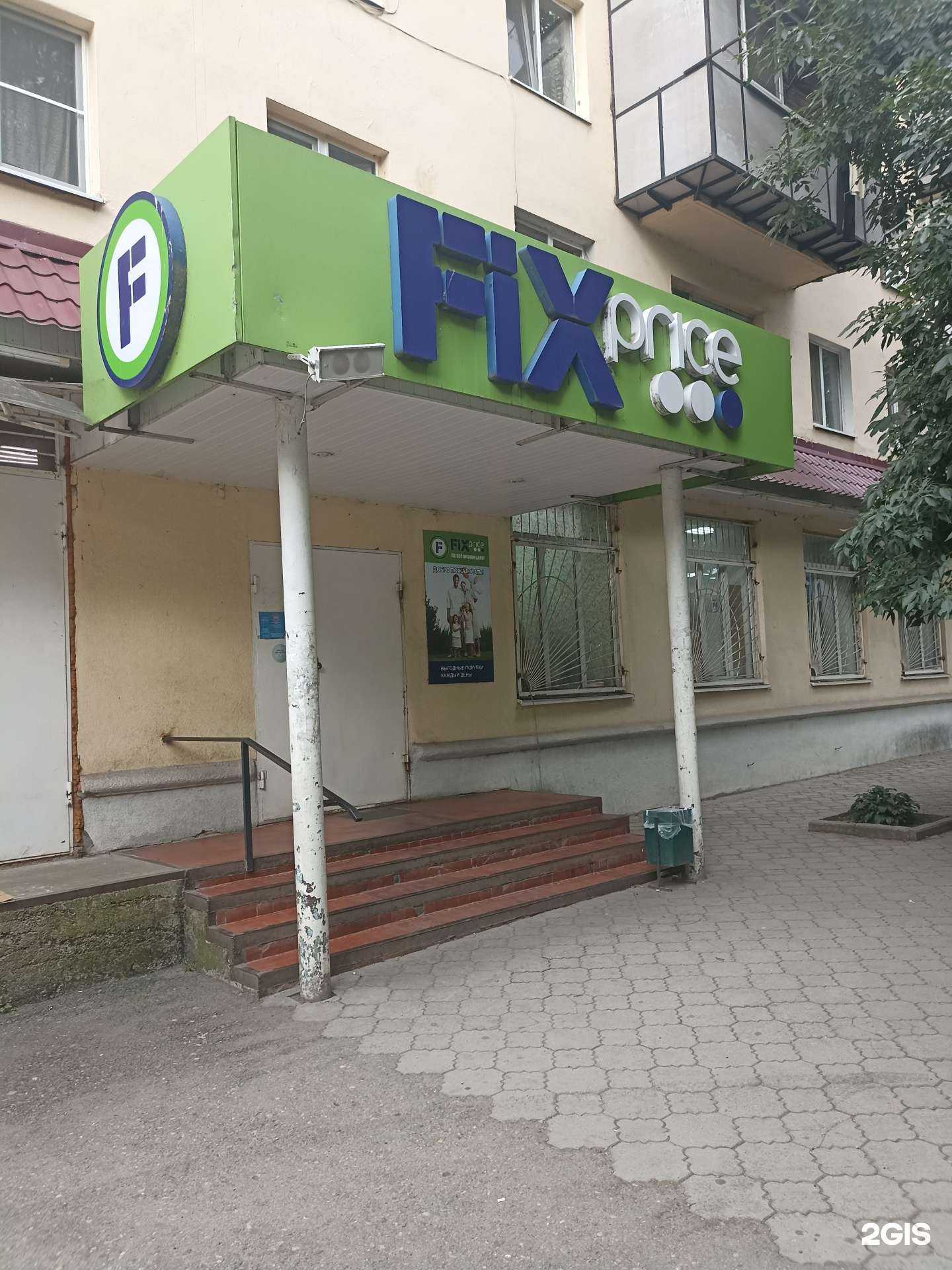 Отзывы на компанию Fix price в Нальчике c фото