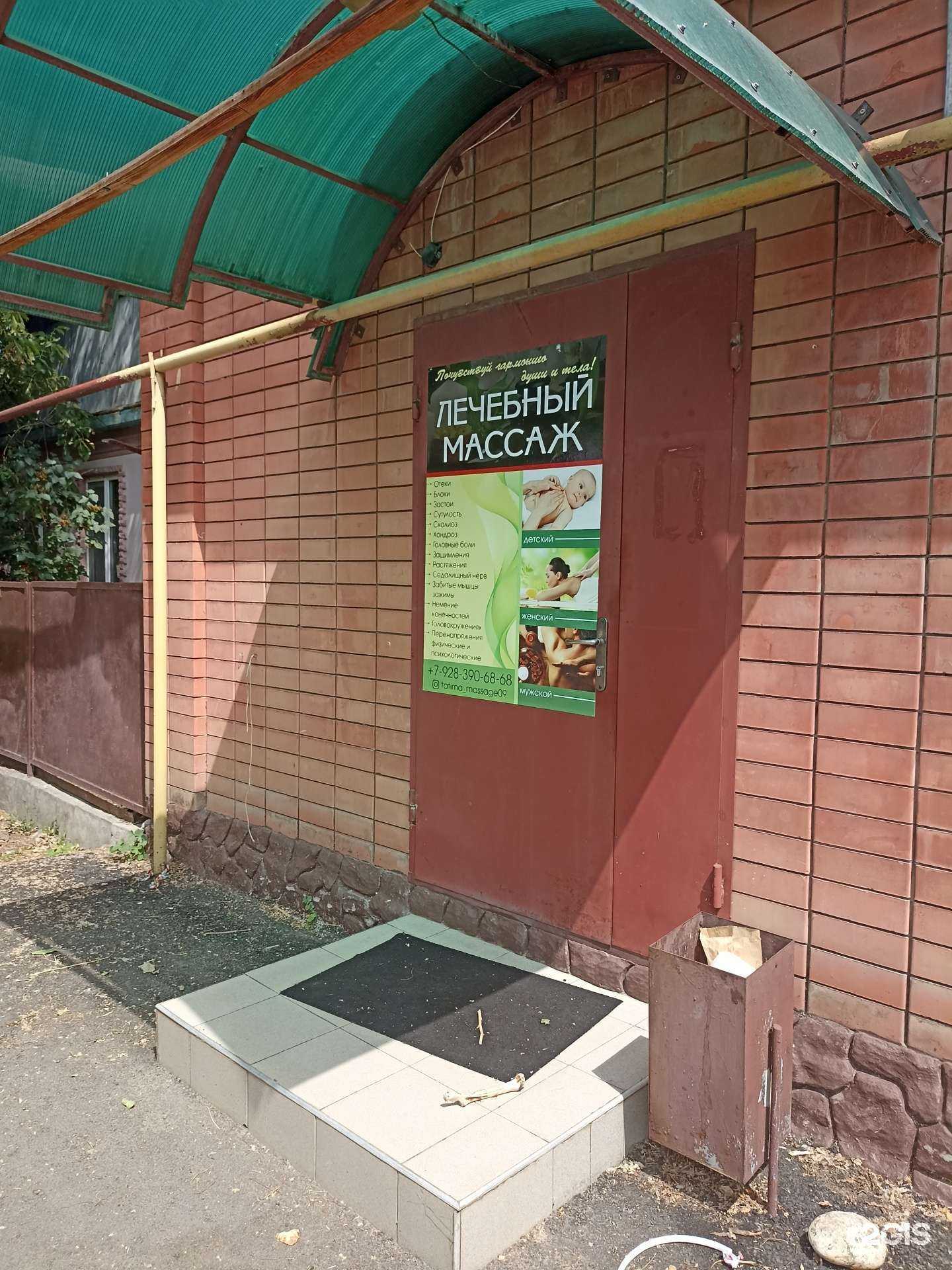 Отзывы на компанию Массажный салон в Черкесске c фото