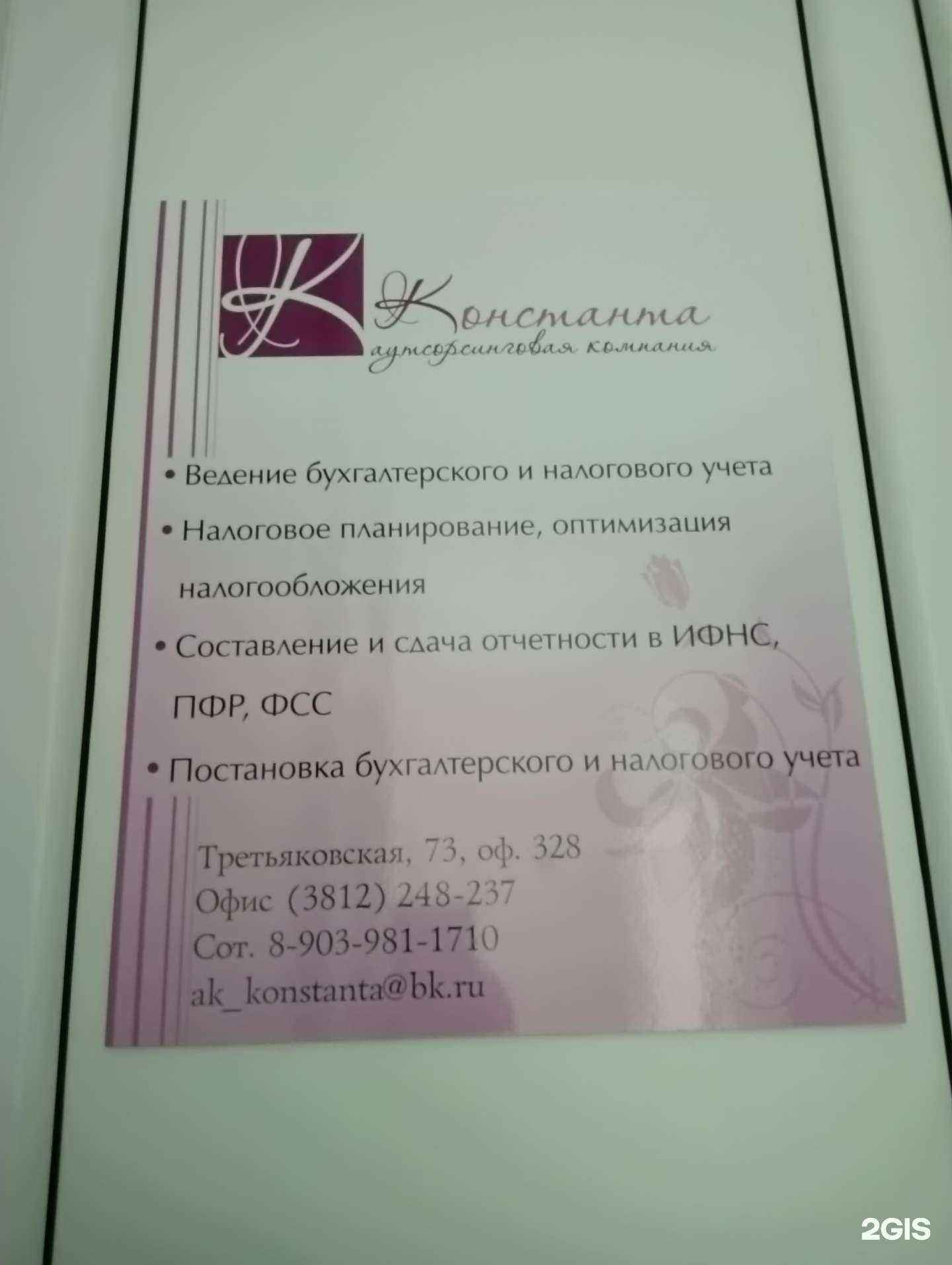 Отзывы на компанию Константа в Омске c фото