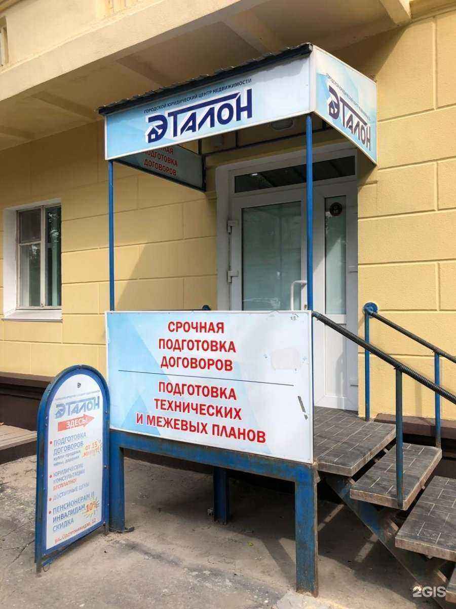 Отзывы на компанию Эталон в Омске c фото