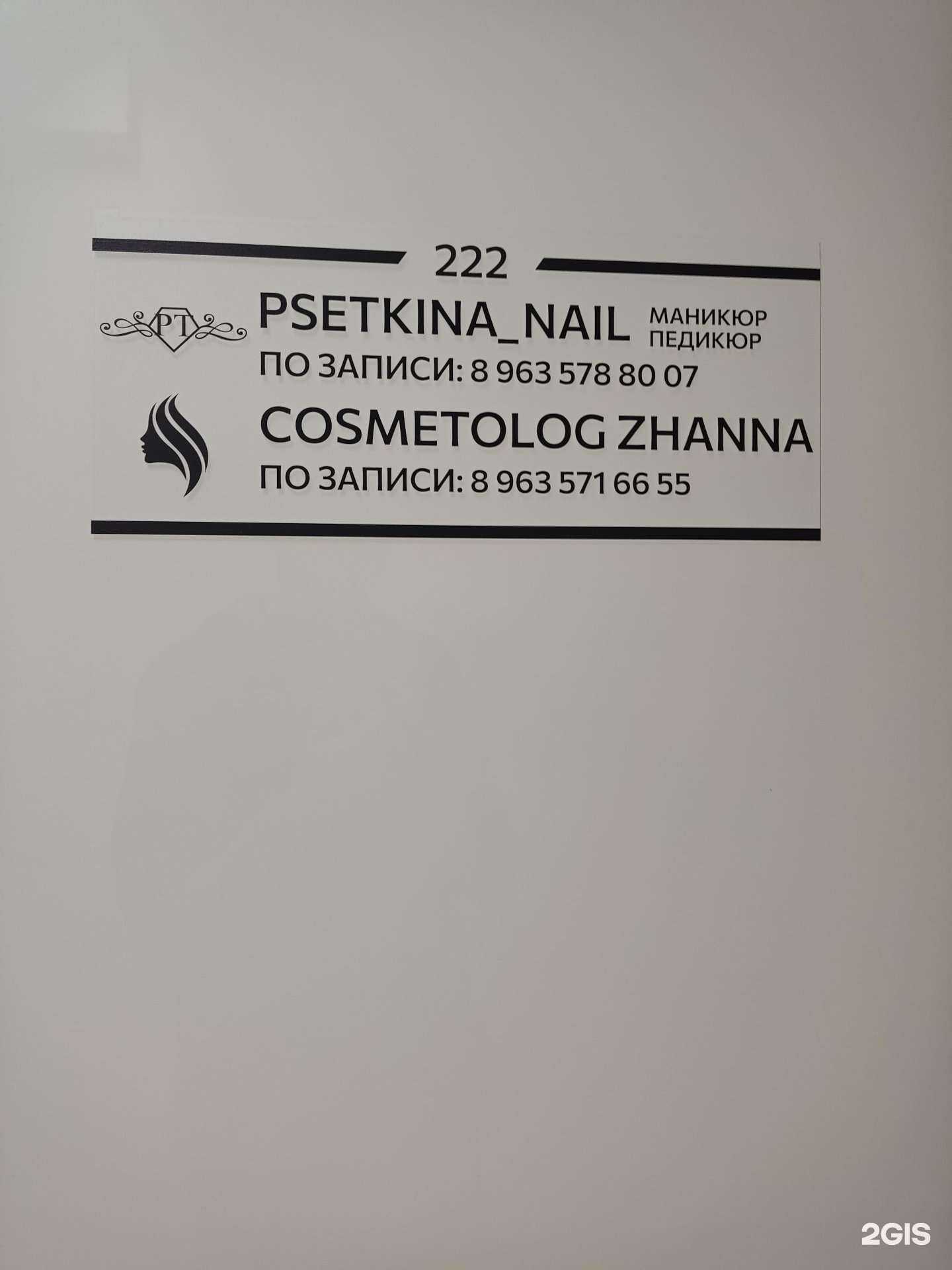 Отзывы на компанию Студия маникюра и косметологии в Барнауле c фото