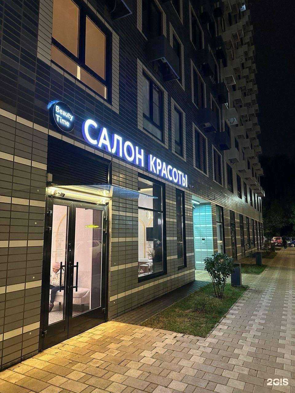 Отзывы на компанию Beauty time в г. Балашиха c фото