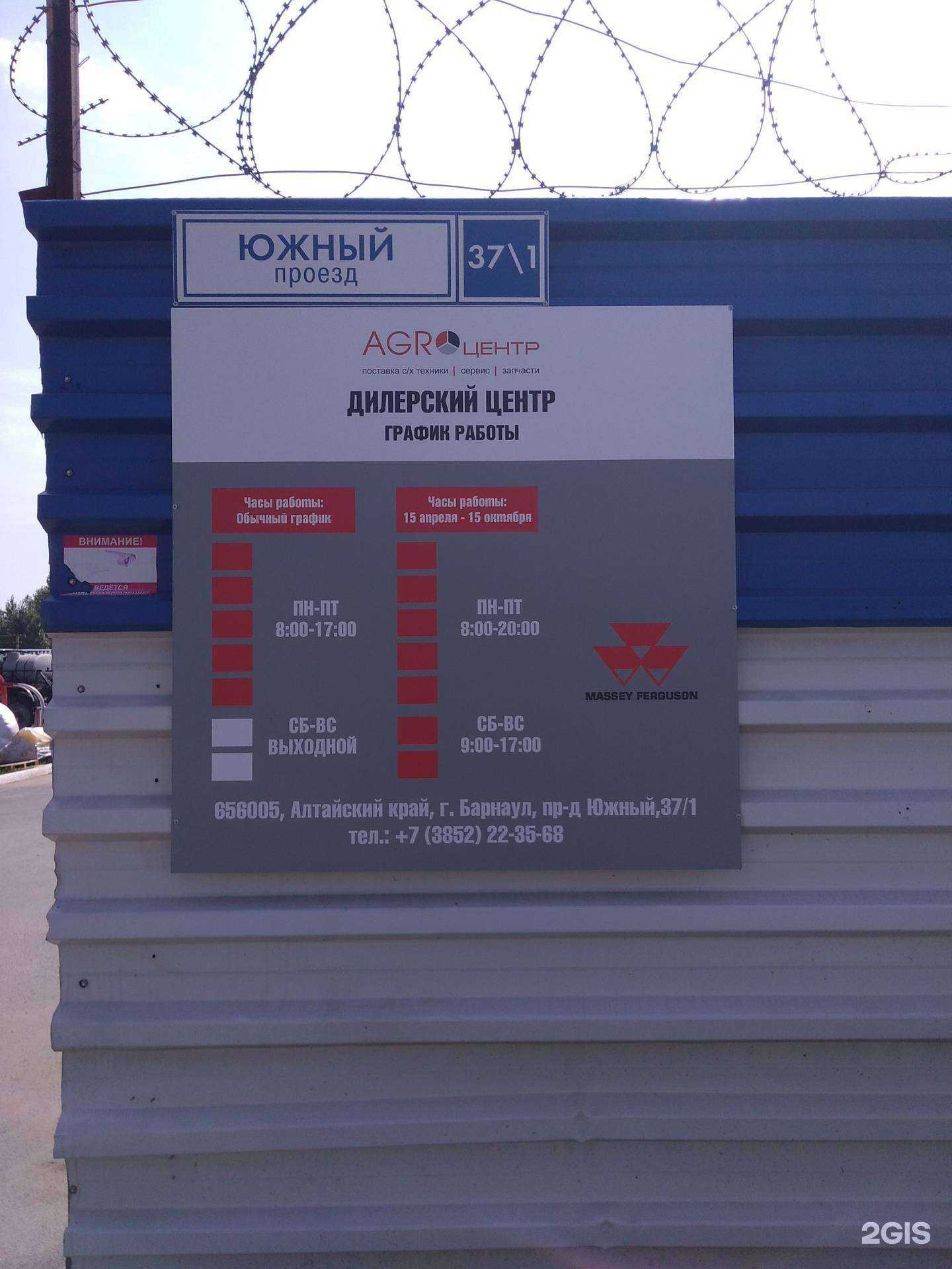 Отзывы на компанию АгроЦентрЗахарово в Барнауле c фото