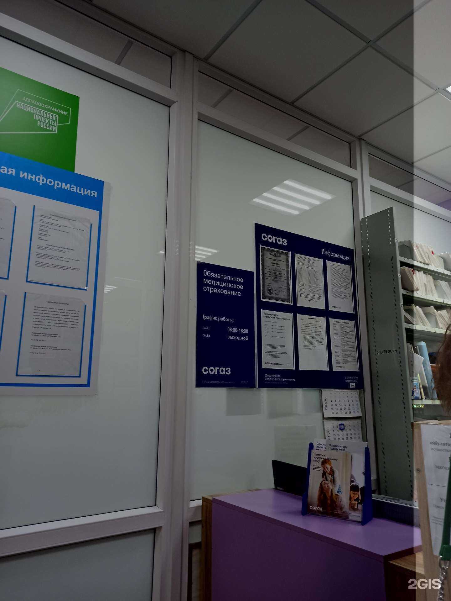 Отзывы на компанию СОГАЗ-мед в Омске c фото