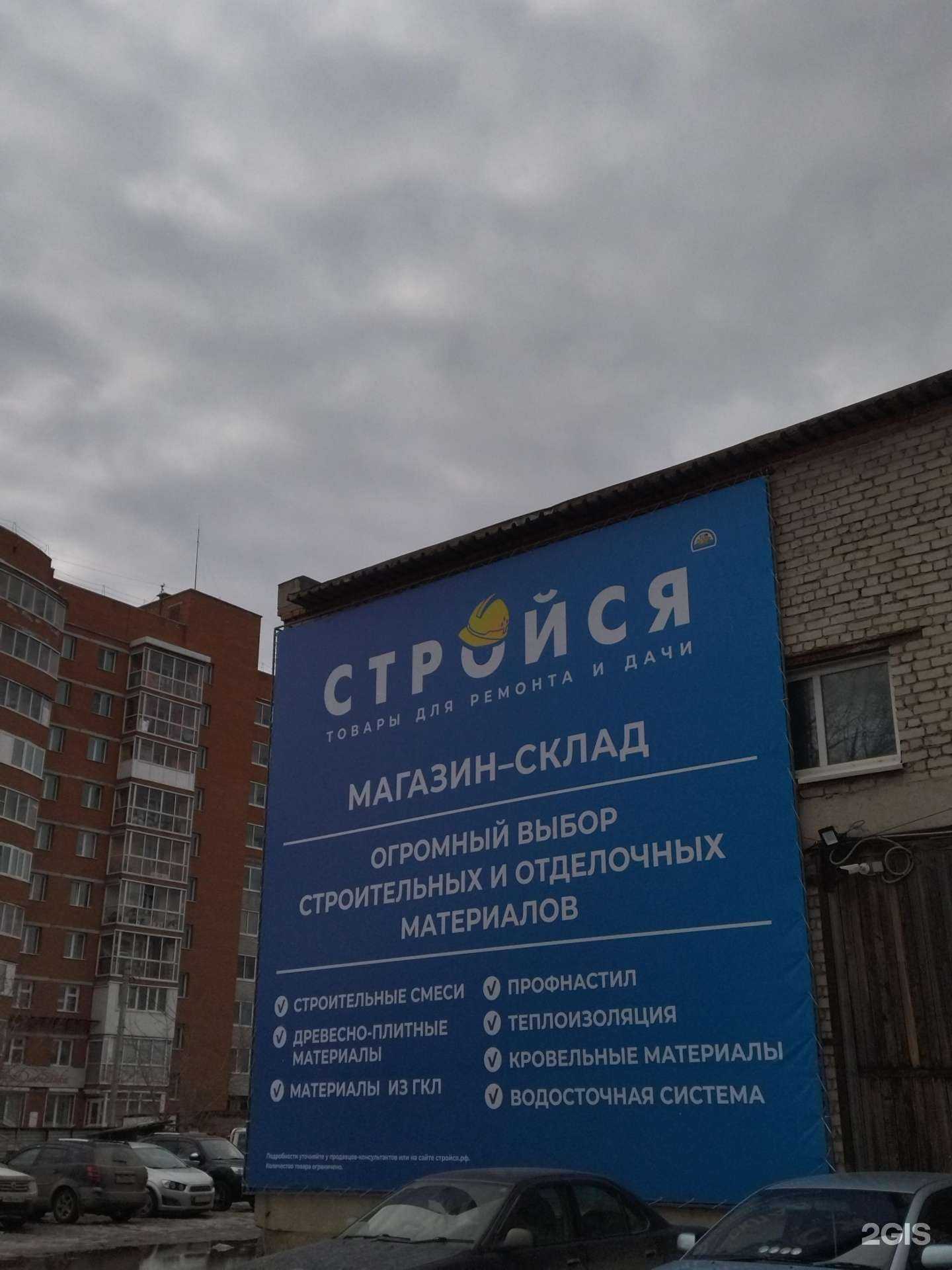 Отзывы на компанию Стройся в Томске c фото