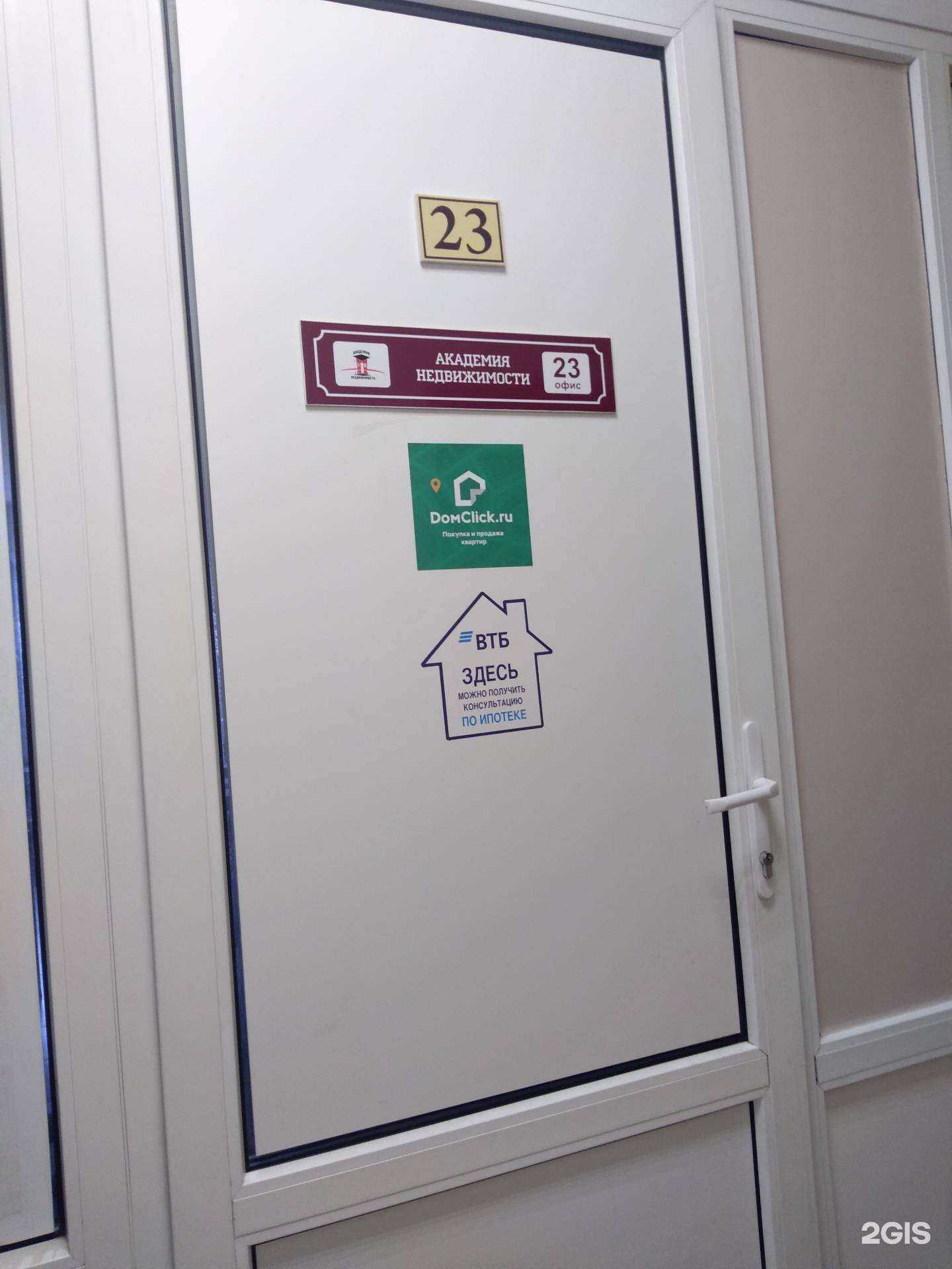 Отзывы на компанию Академия недвижимости в Батайске c фото