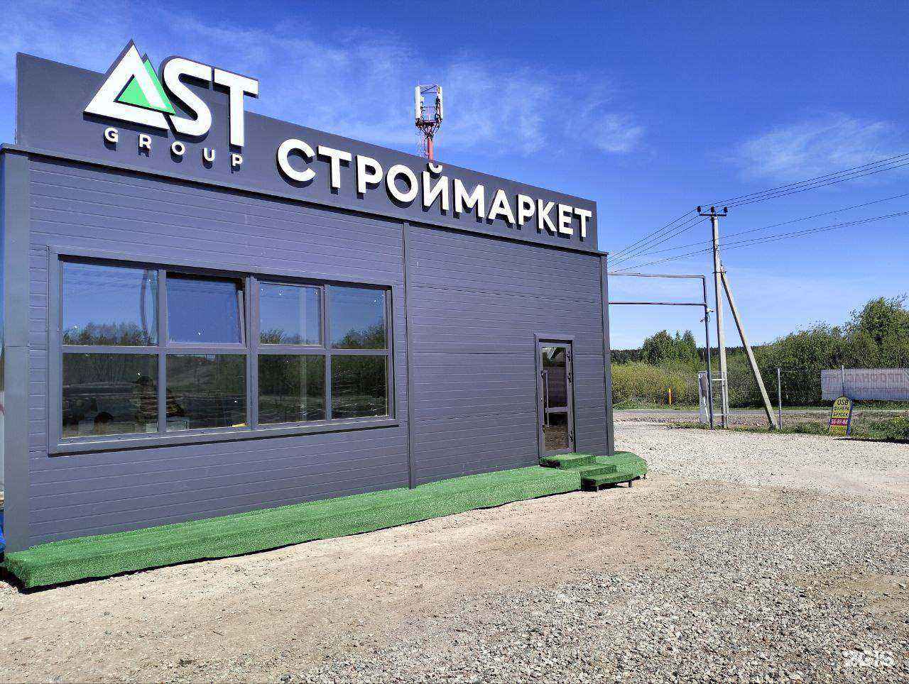 Отзывы на компанию АСТ Групп в г. Ижевск c фото