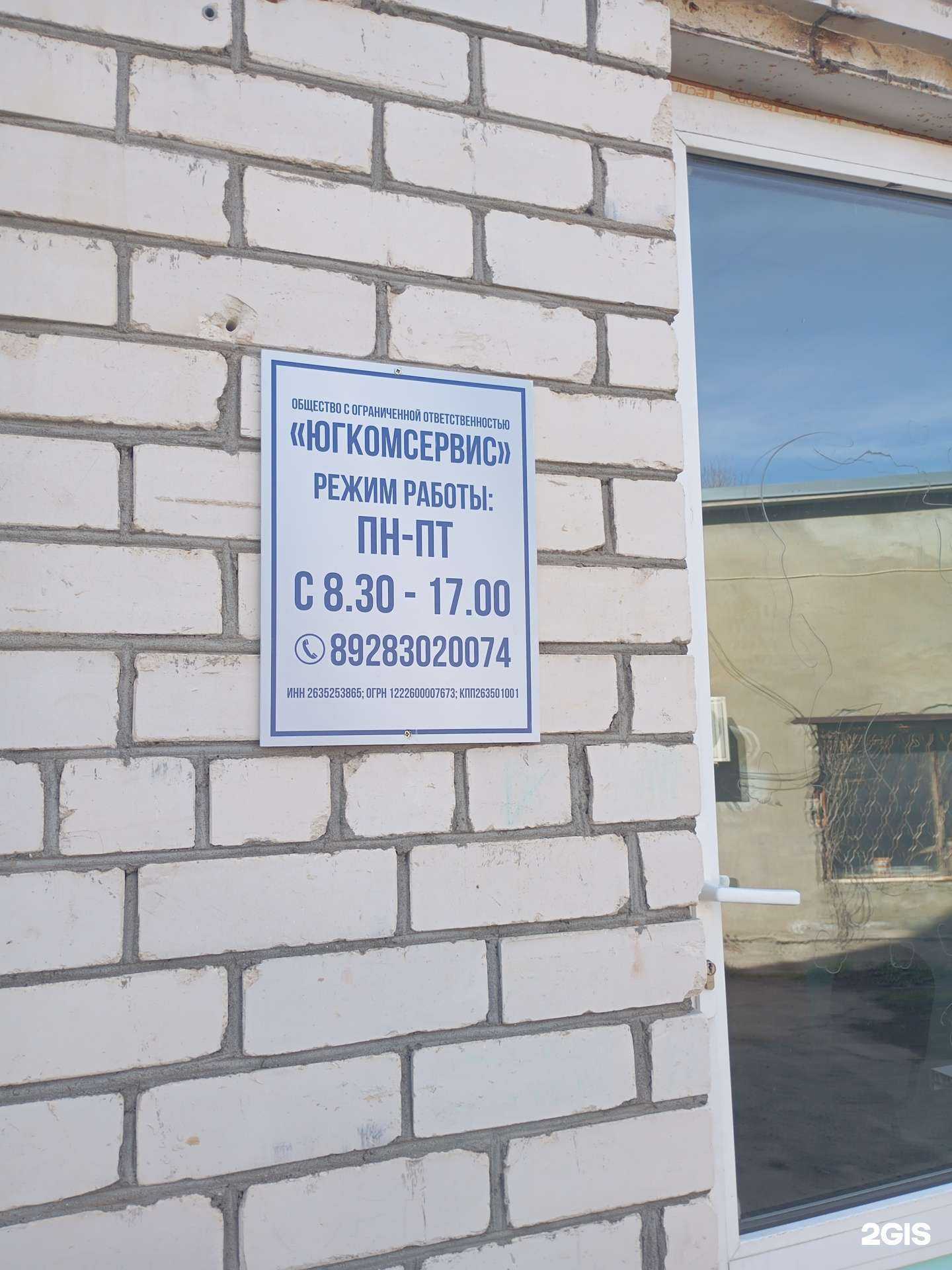 Отзывы на компанию Югкомсервис в Ставрополе c фото