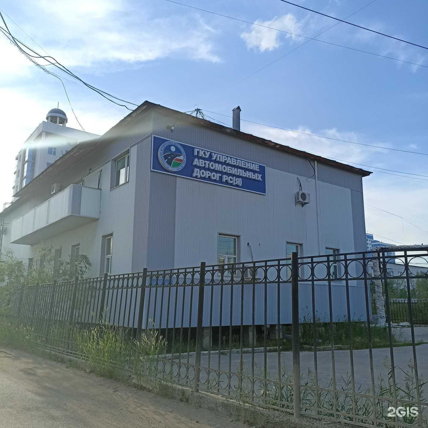 Отзывы на компанию Управление автомобильных дорог Республики Саха (Якутия) в г. Якутск c фото