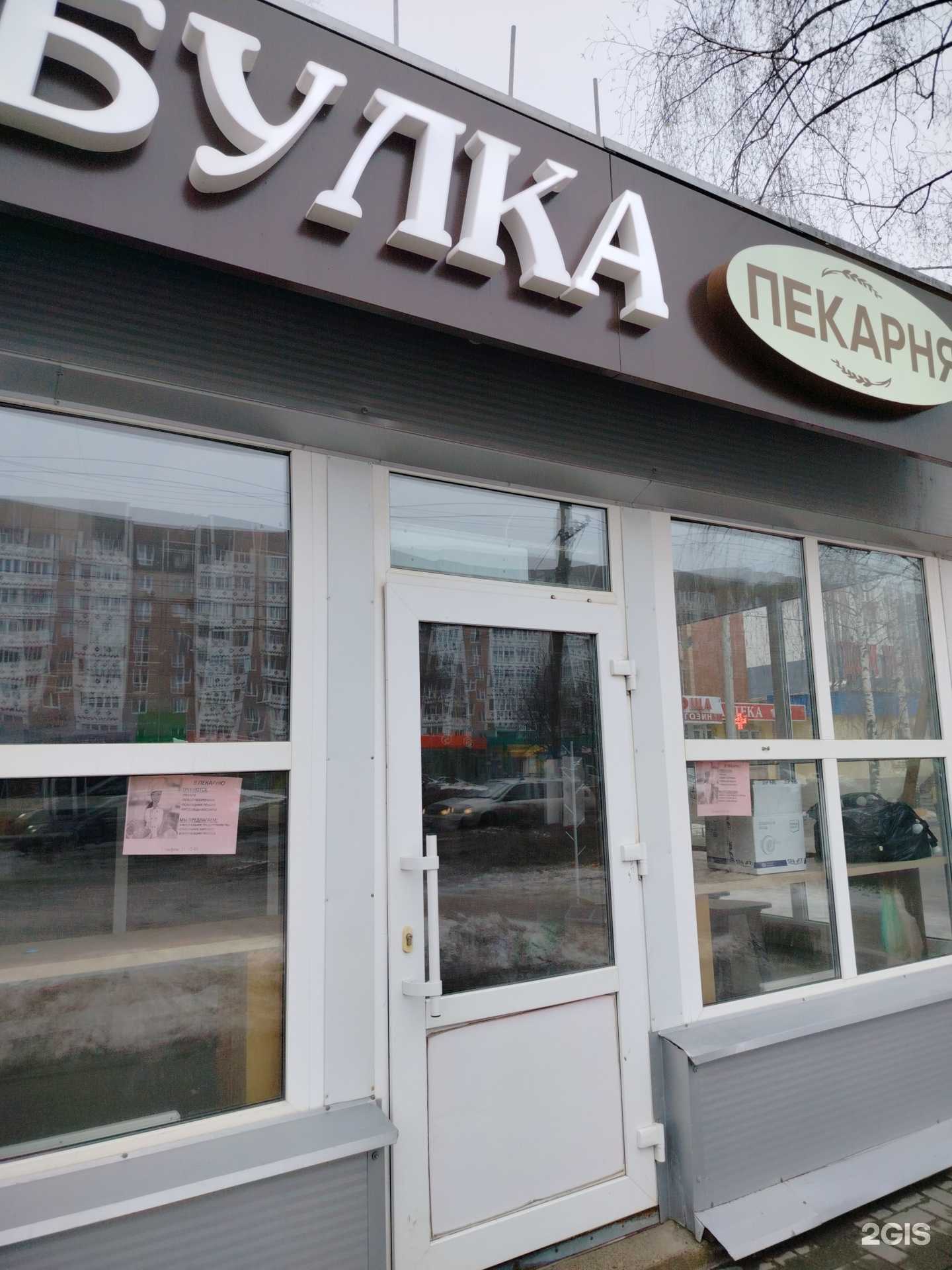 Отзывы на компанию Булка в г. Новочебоксарск c фото