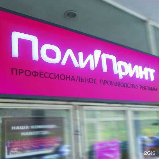 Отзывы на компанию Поли Принт в Ярославле c фото