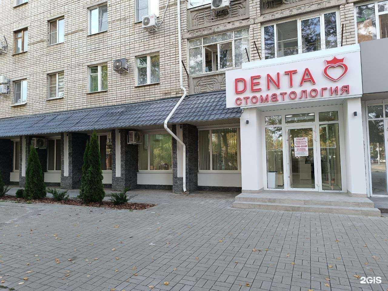 Отзывы на компанию Дента в Краснодаре c фото