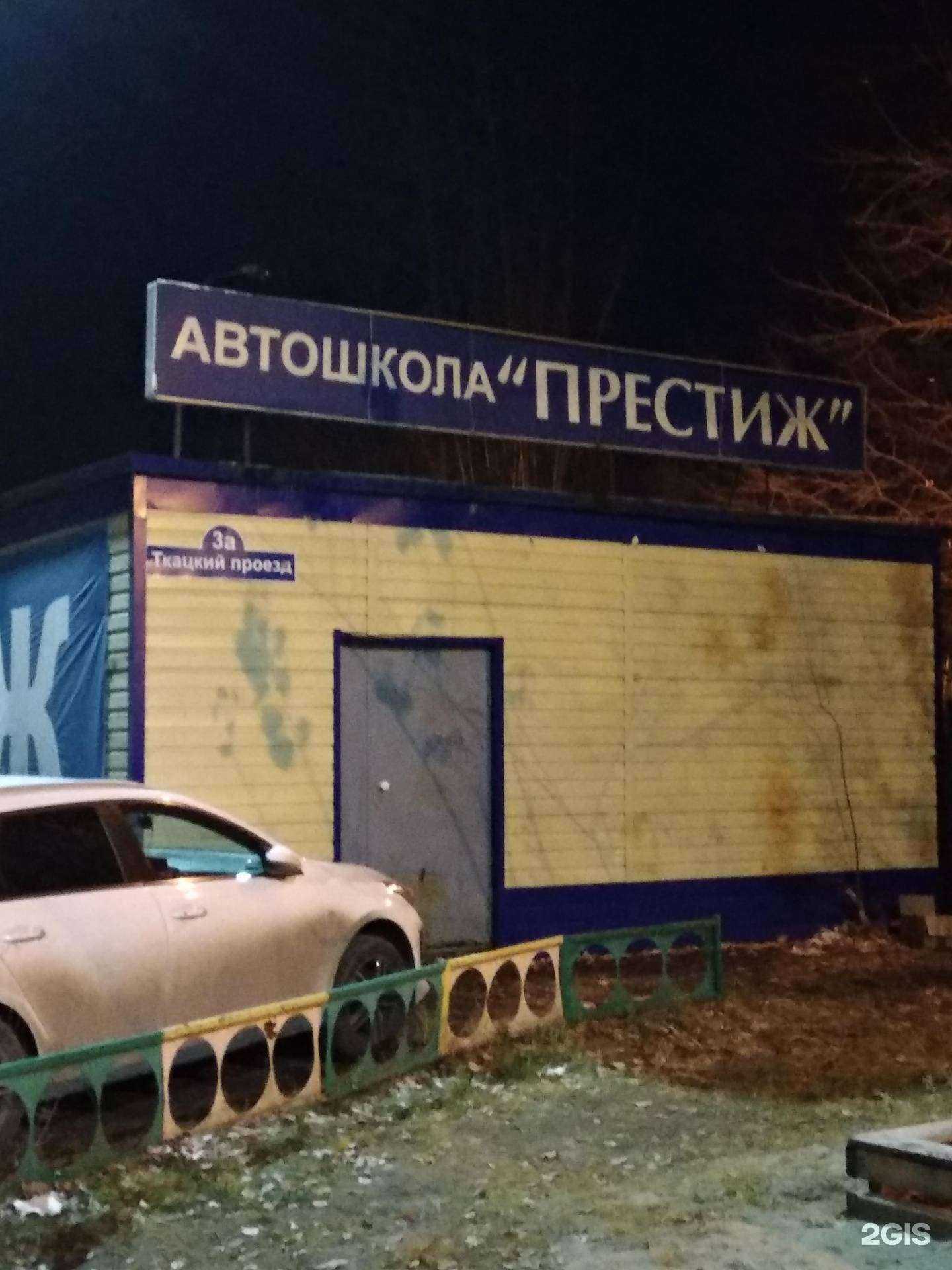 Отзывы на компанию Престиж в Тюмени c фото - фотография 2 из 2