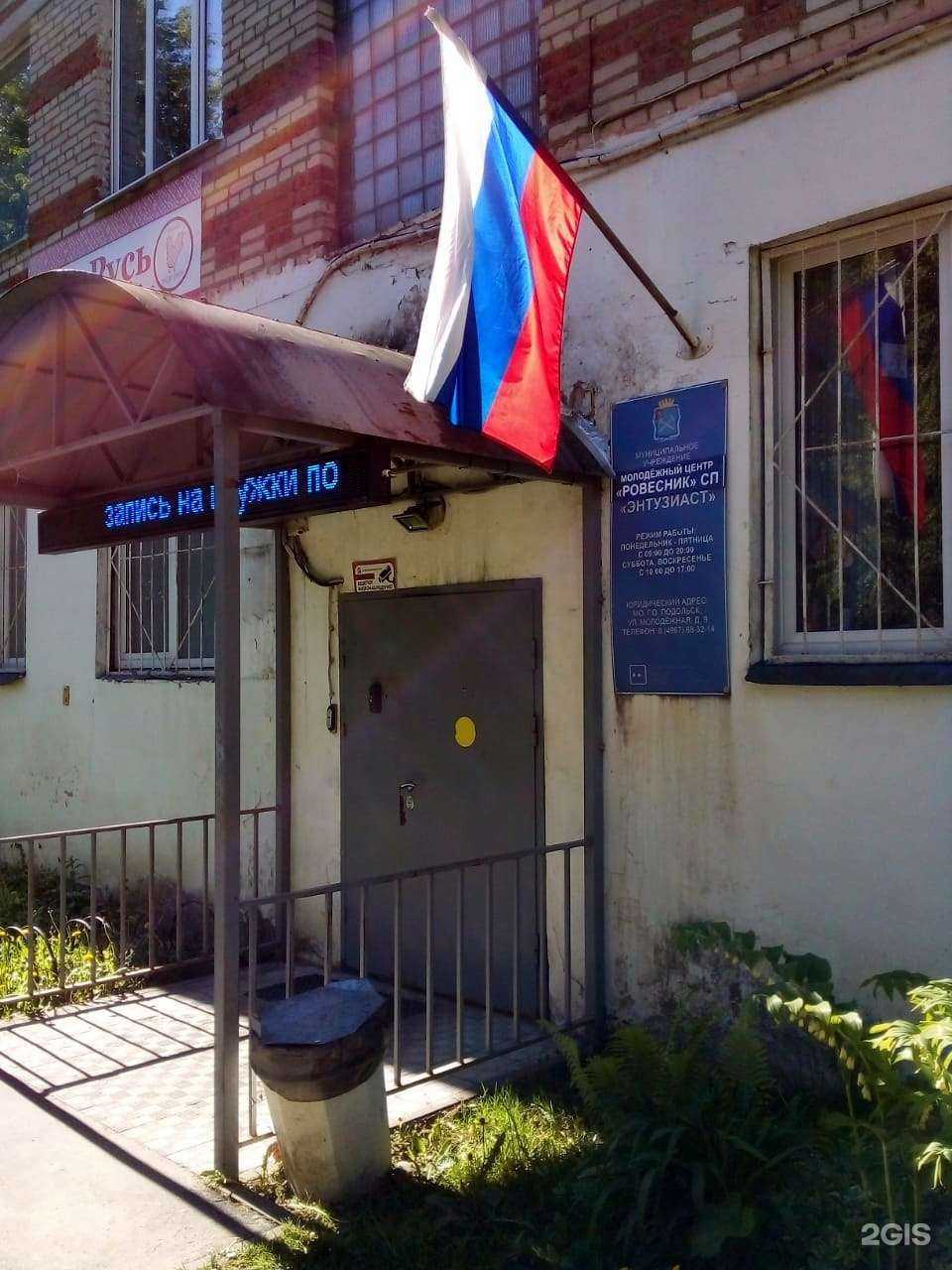 Отзывы на компанию Ровесник в Подольске c фото