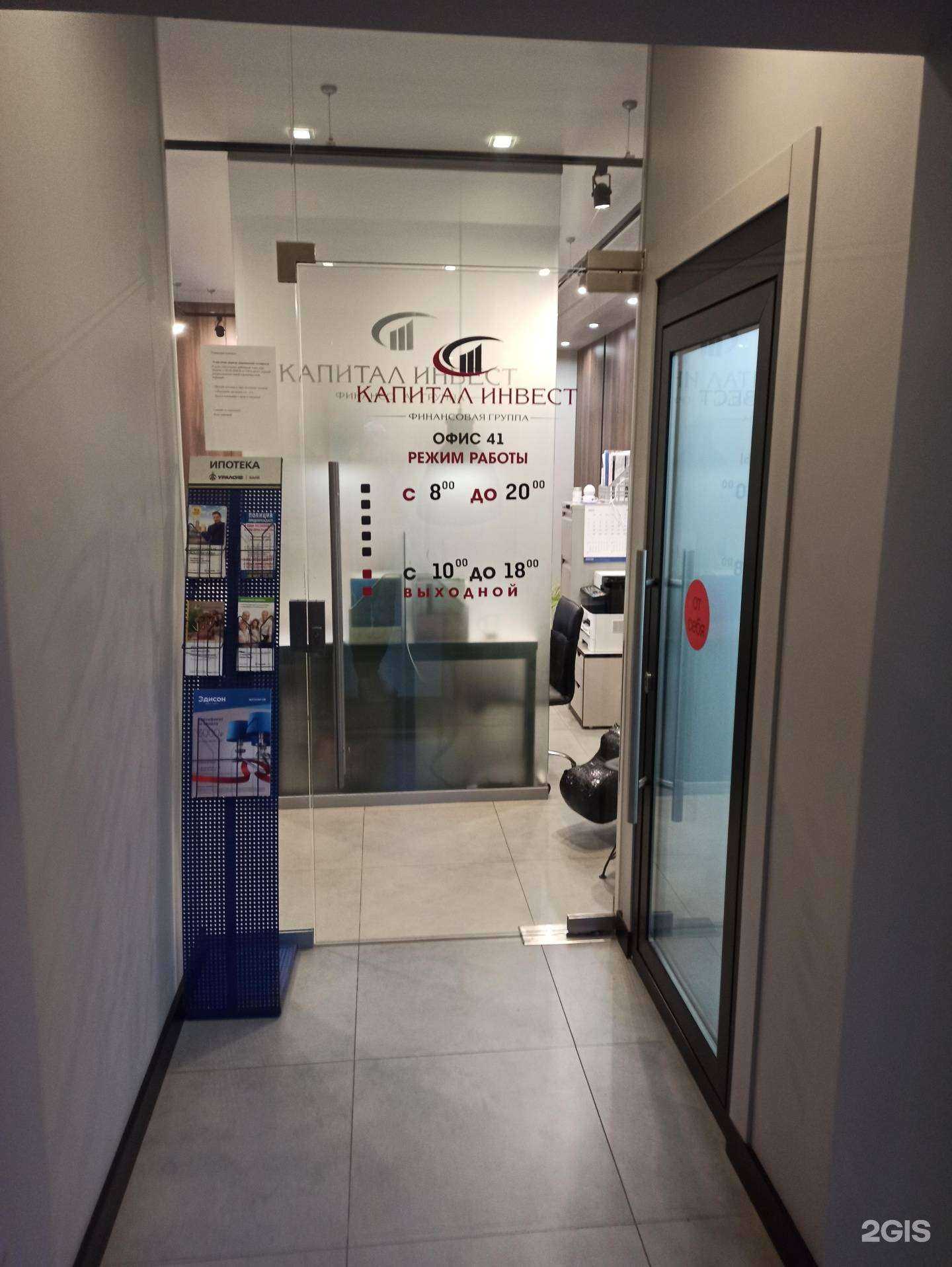 Отзывы на компанию Капитал-инвест в г. Вологда c фото