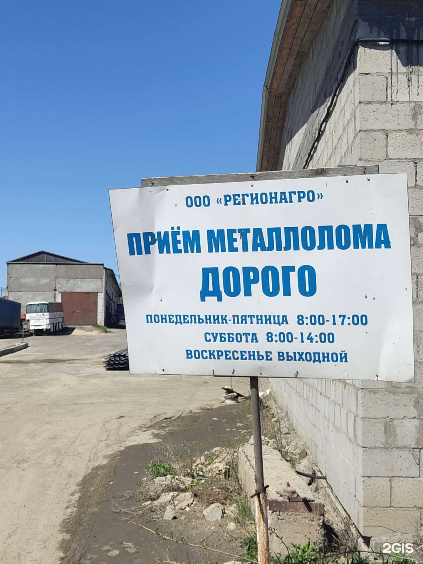 Отзывы на компанию РЕГИОНАГРО в Камышине c фото