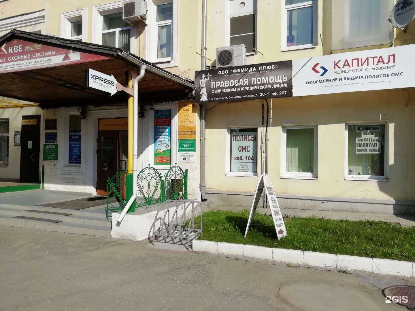 Отзывы на компанию Капитал медицинское страхование в г. Ковров c фото