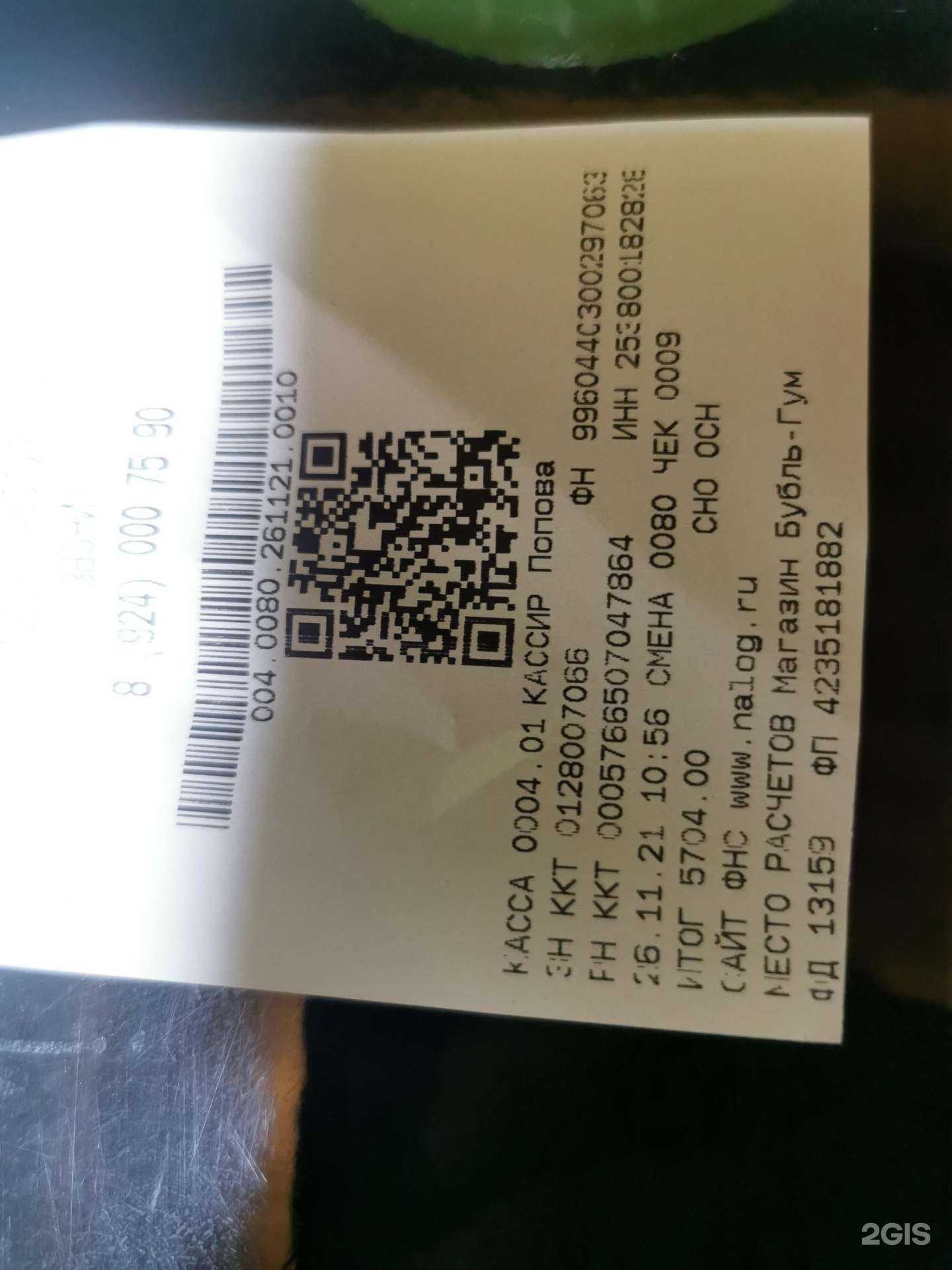 Отзывы на компанию Бубль-Гум в Якутске c фото