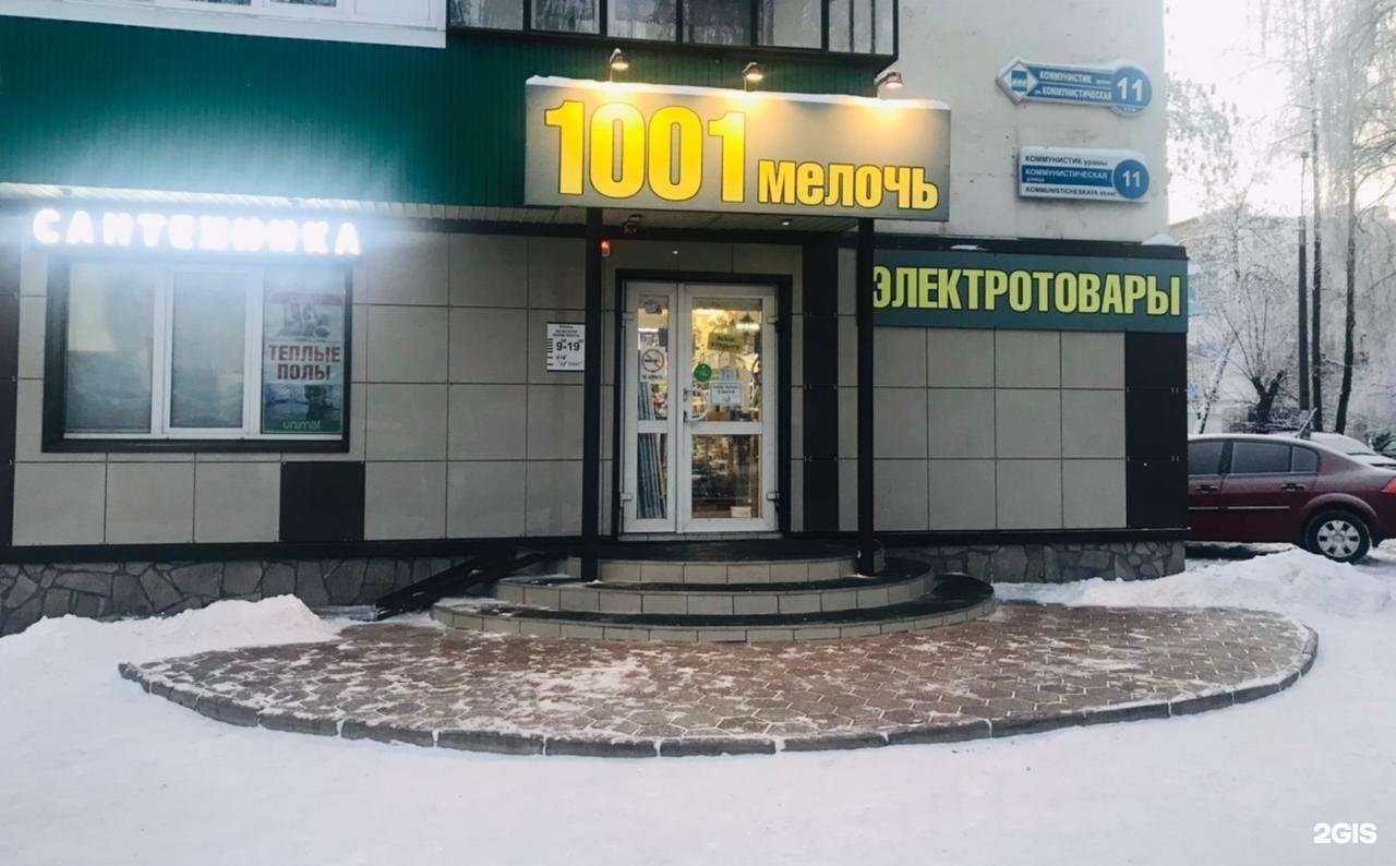 Отзывы на компанию 1001 мелочь в г. Стерлитамак c фото