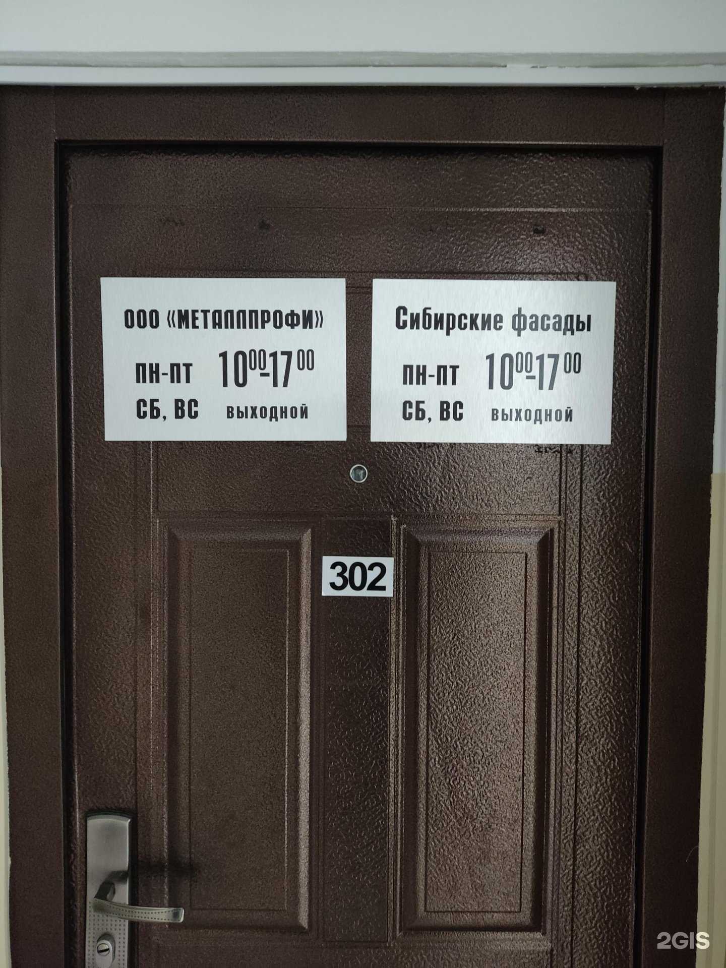 Отзывы на компанию Металл-профи в Барнауле c фото