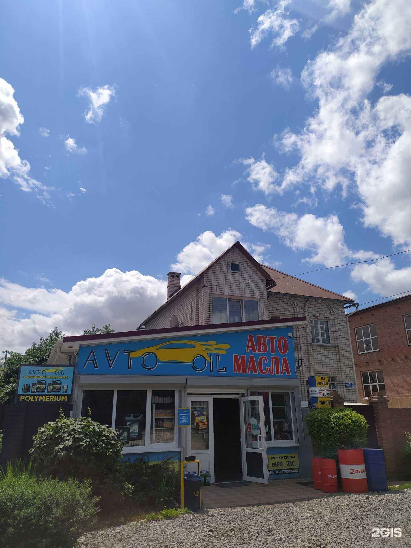 Отзывы на компанию Avto-oil в г. Волгодонск c фото