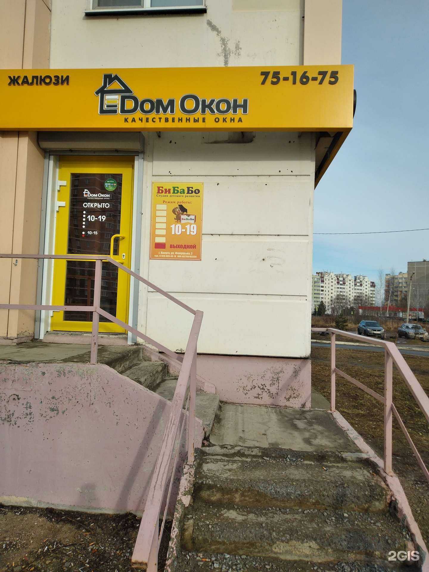 Отзывы на компанию Дом окон в Калуге c фото