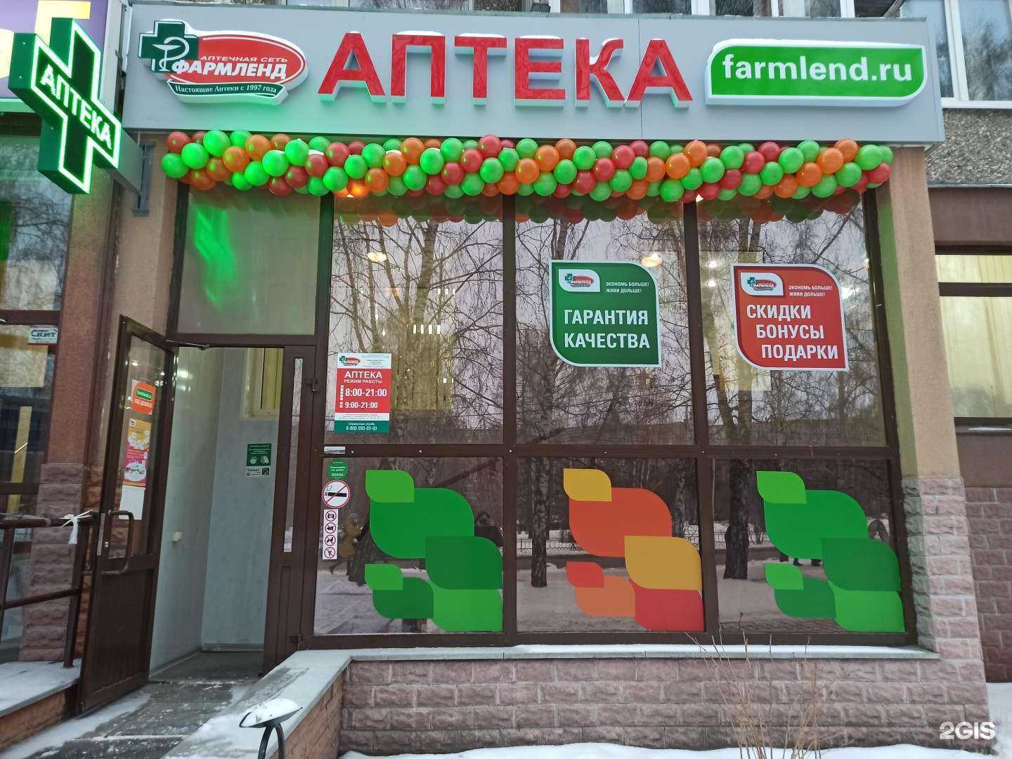 Отзывы на компанию Фармленд в г. Екатеринбург c фото