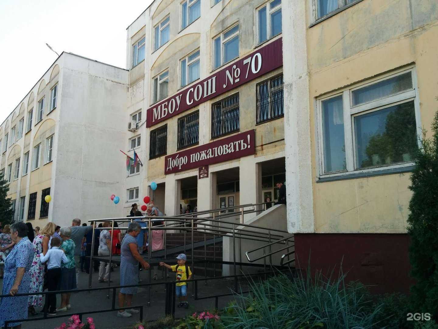 Отзывы на компанию Средняя школа №70 в Липецке c фото