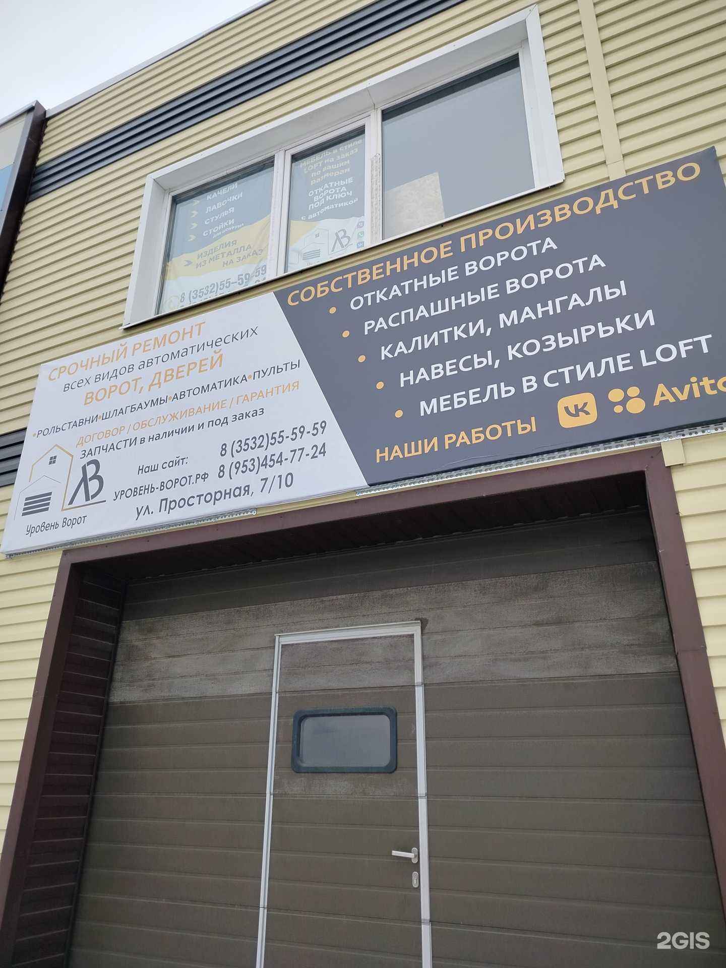 Отзывы на компанию Уровень ворот в г. Оренбург c фото