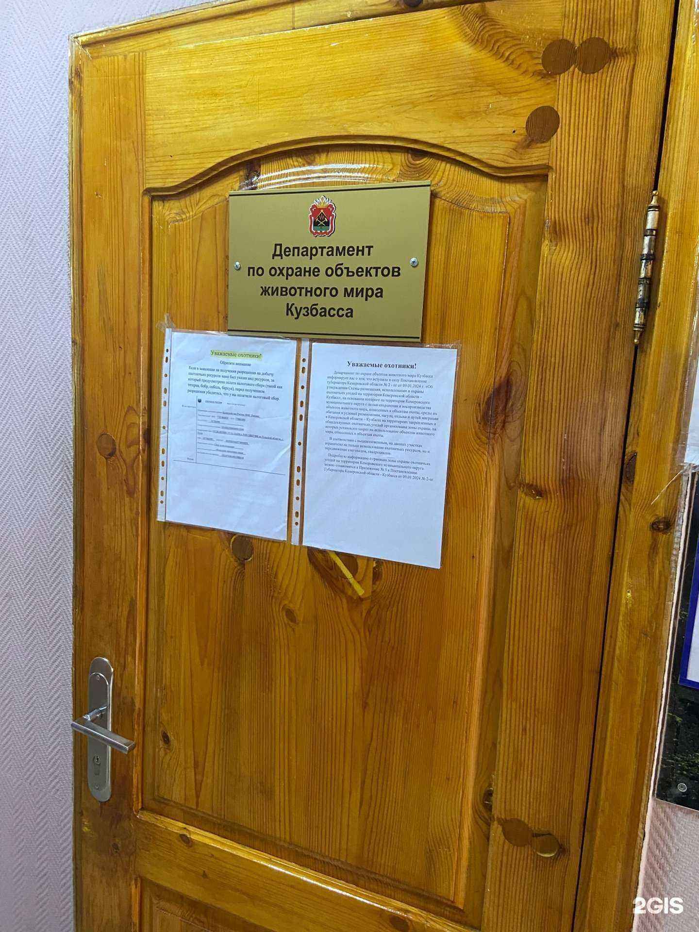 Отзывы на компанию Департамент по охране объектов животного мира Кузбасса в Кемерове c фото