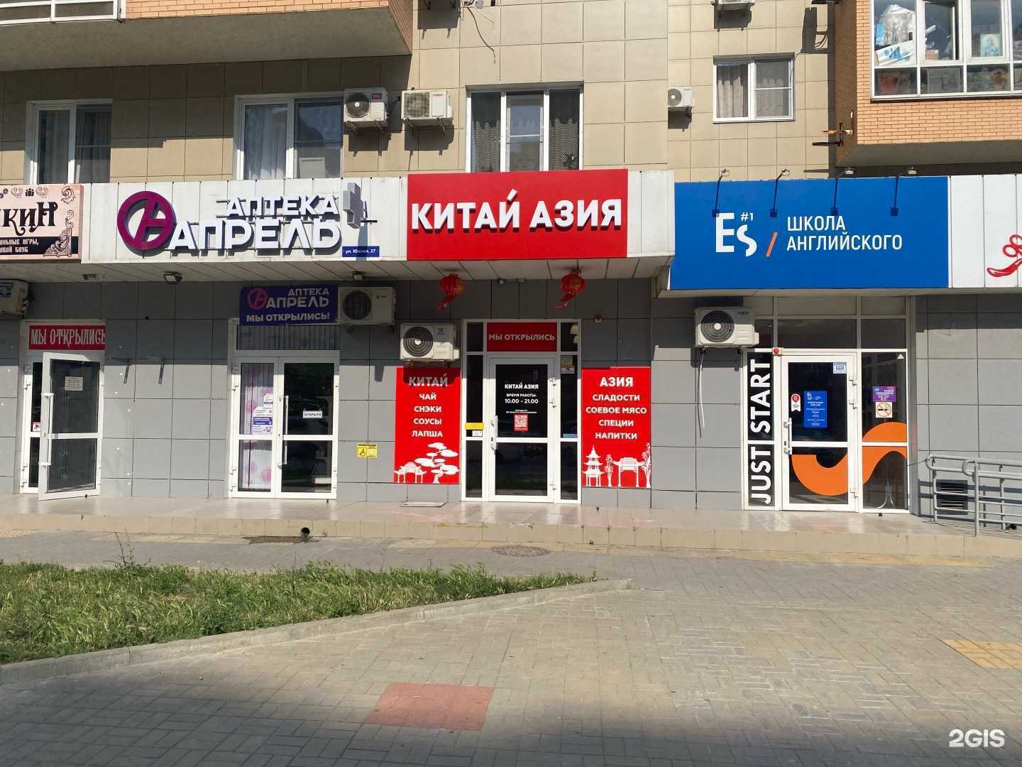 Отзывы на компанию Китай Азия в г. Новороссийск c фото