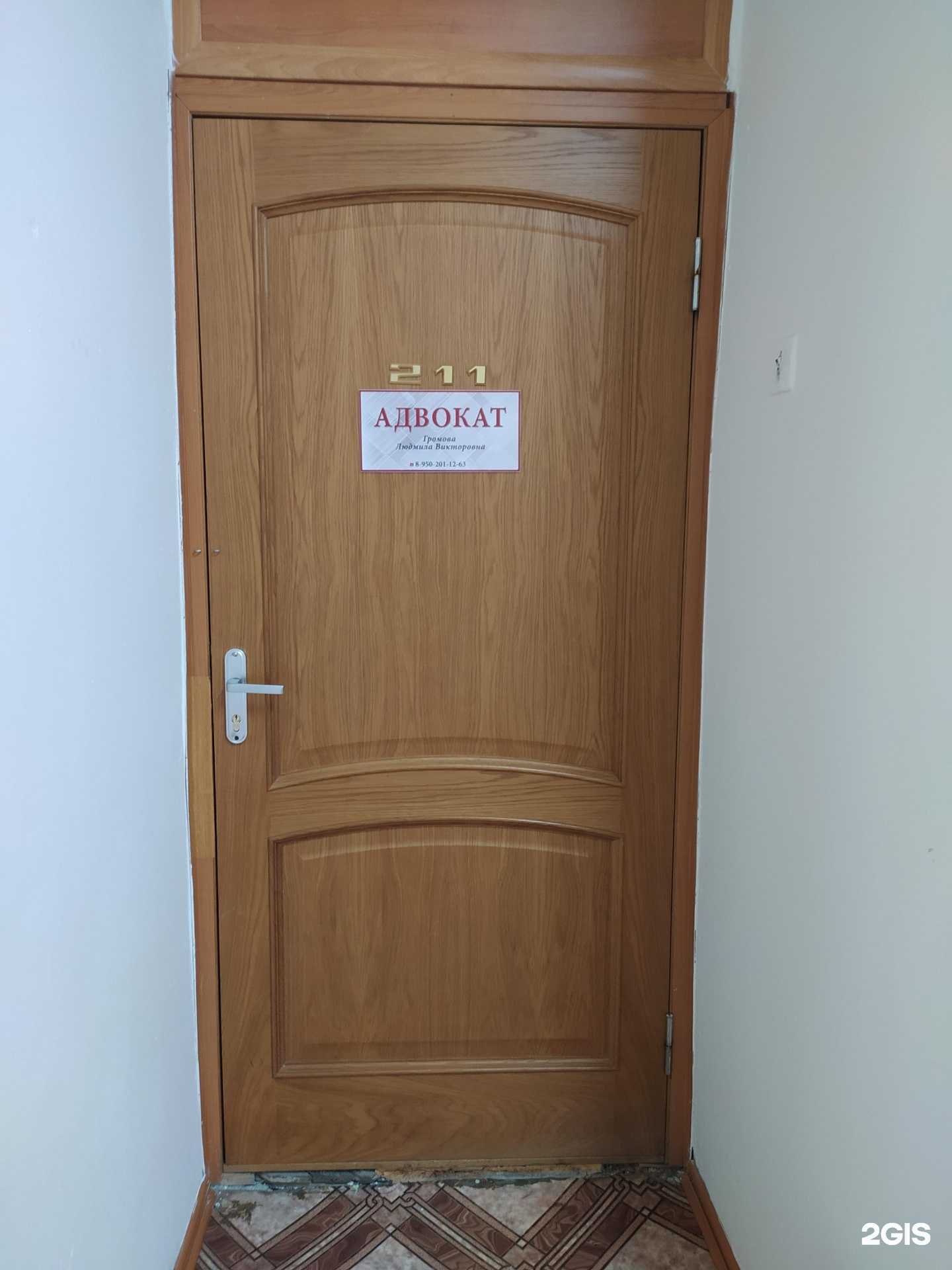 Отзывы на компанию Адвокатский кабинет Громовой Л.В. в Волгодонске c фото