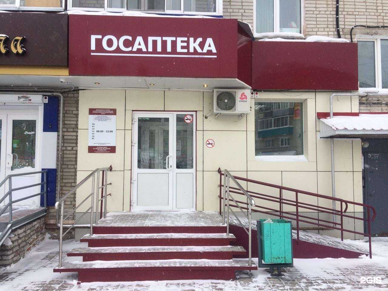 Отзывы на компанию Госаптека в Комсомольске-на-Амуре c фото