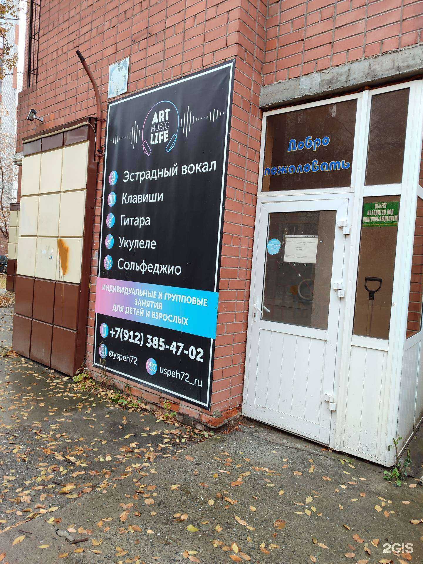 Отзывы на компанию Art music life в г. Тюмень c фото