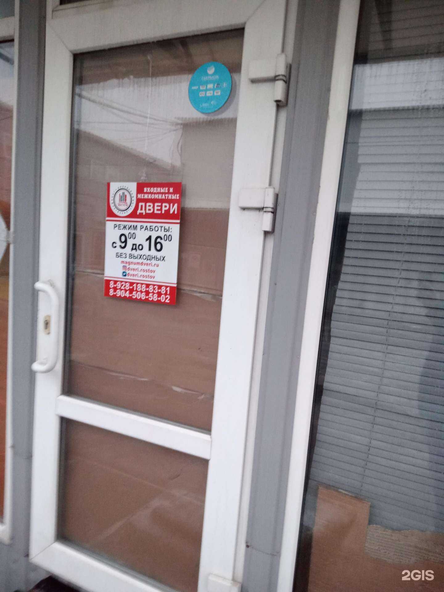 Отзывы на компанию Magnum в г. Ростов-на-Дону c фото