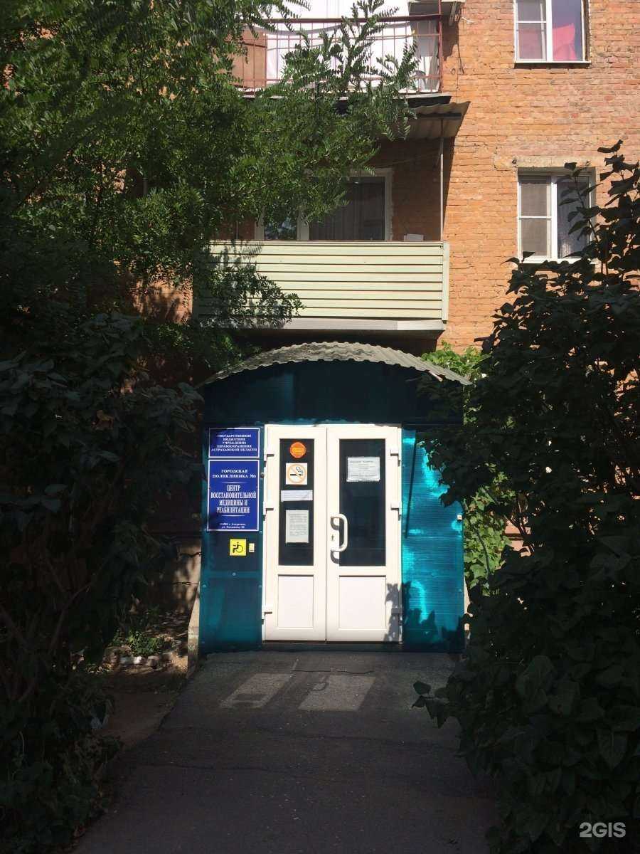 Отзывы на компанию Поликлиника №5 в Астрахани c фото