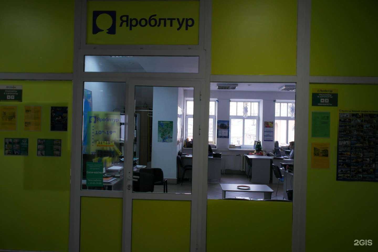 Отзывы на компанию Яроблтур в Ярославле c фото